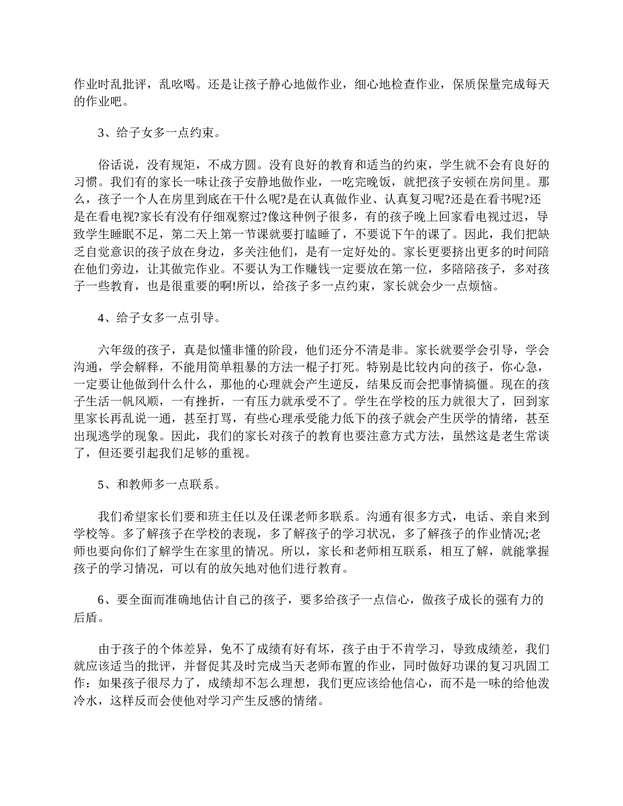六年级家长会主持词开头-e8deee4fada1.doc 第6页