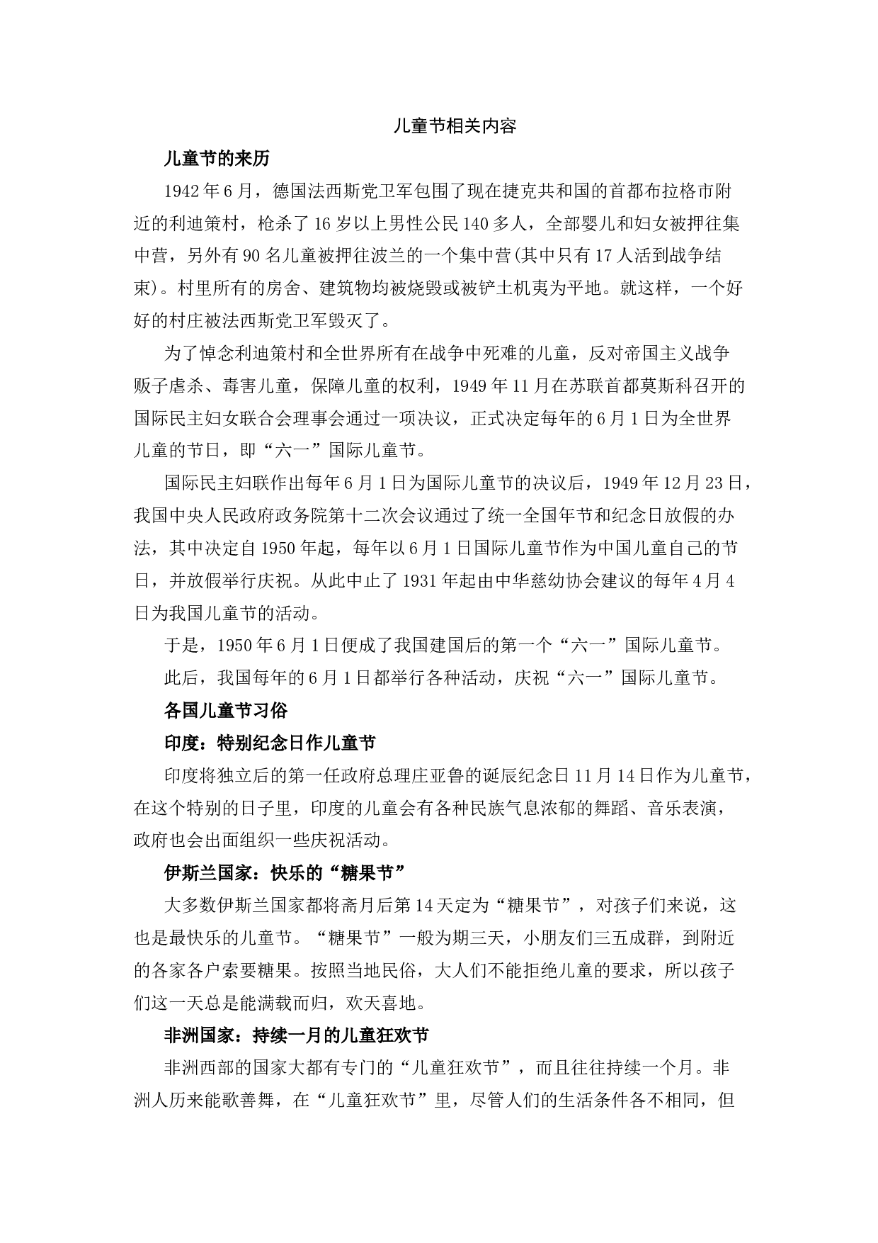 儿童节相关内容.docx 第1页