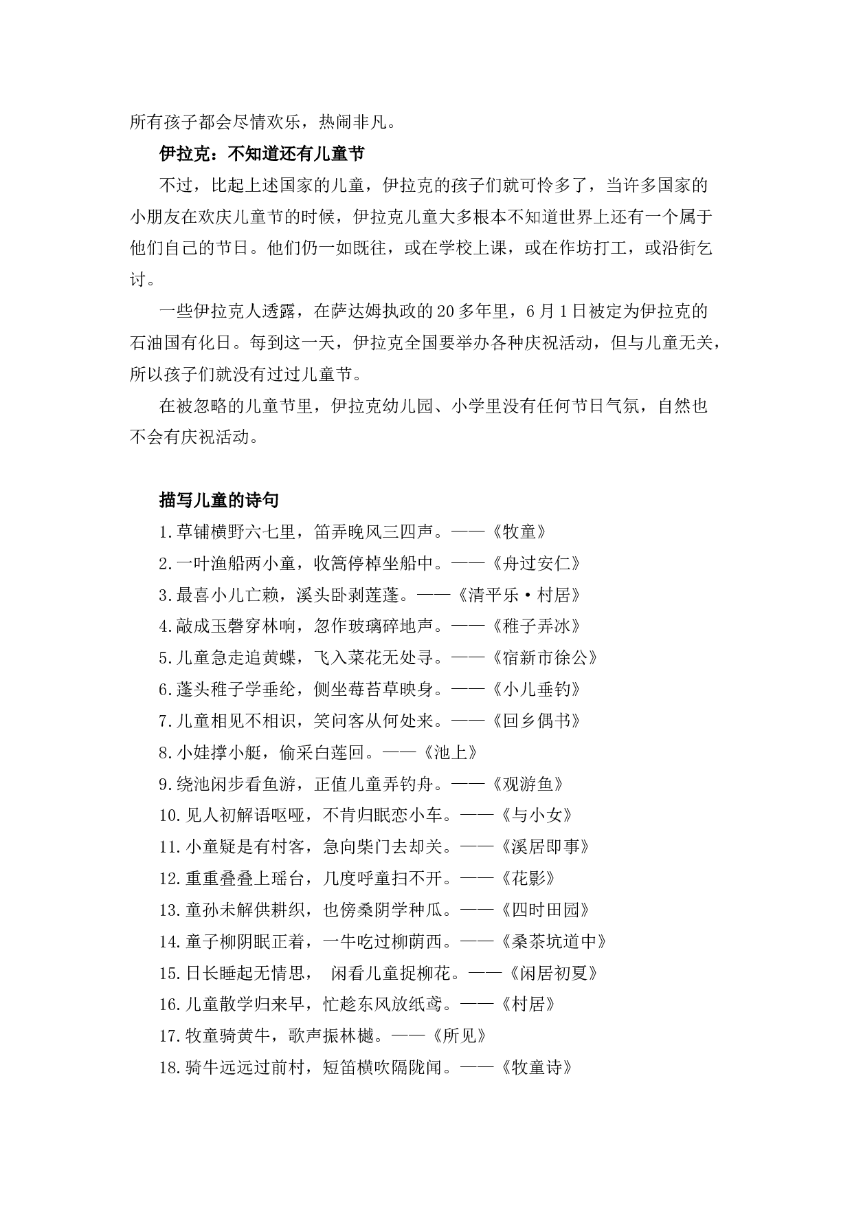 儿童节相关内容.docx 第2页