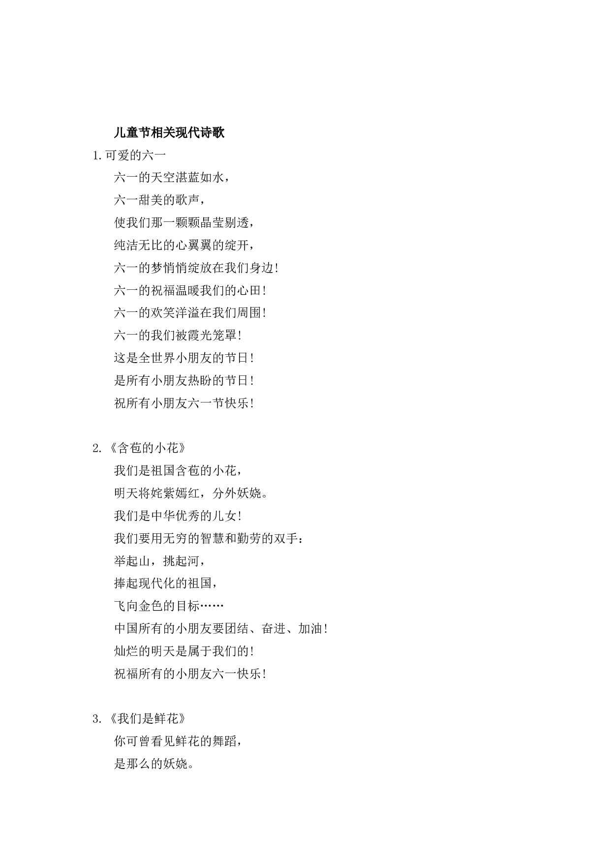 儿童节相关内容.docx 第3页