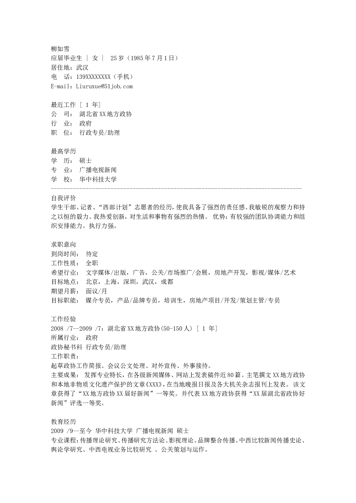 1) 应聘新闻专业简历范例.doc 第1页