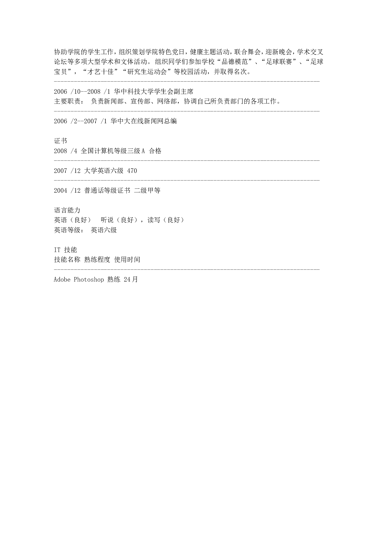 1) 应聘新闻专业简历范例.doc 第3页