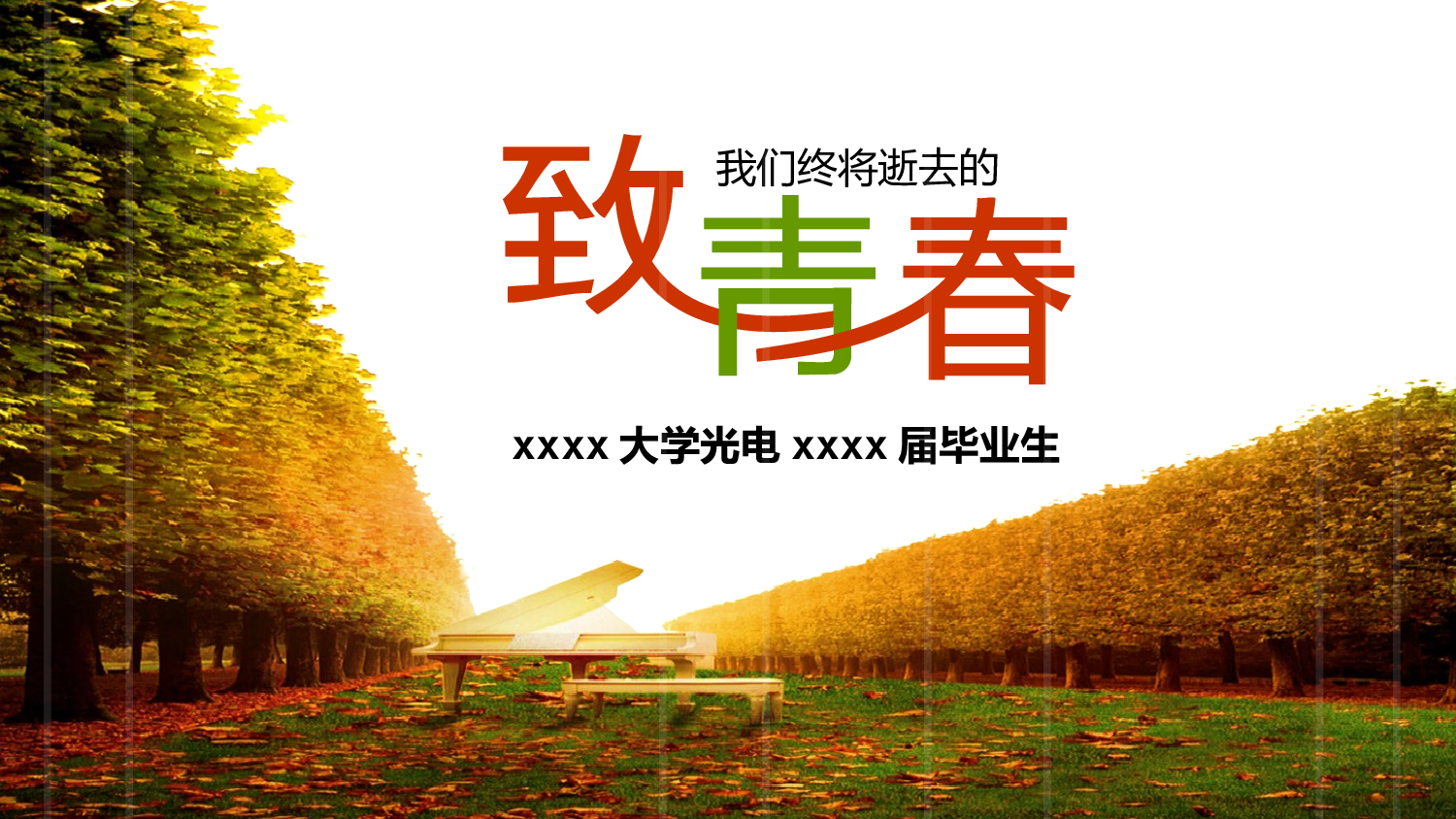 毕业答辩(37)&mdash;&mdash;锐旗设计[263].pptx 第1页