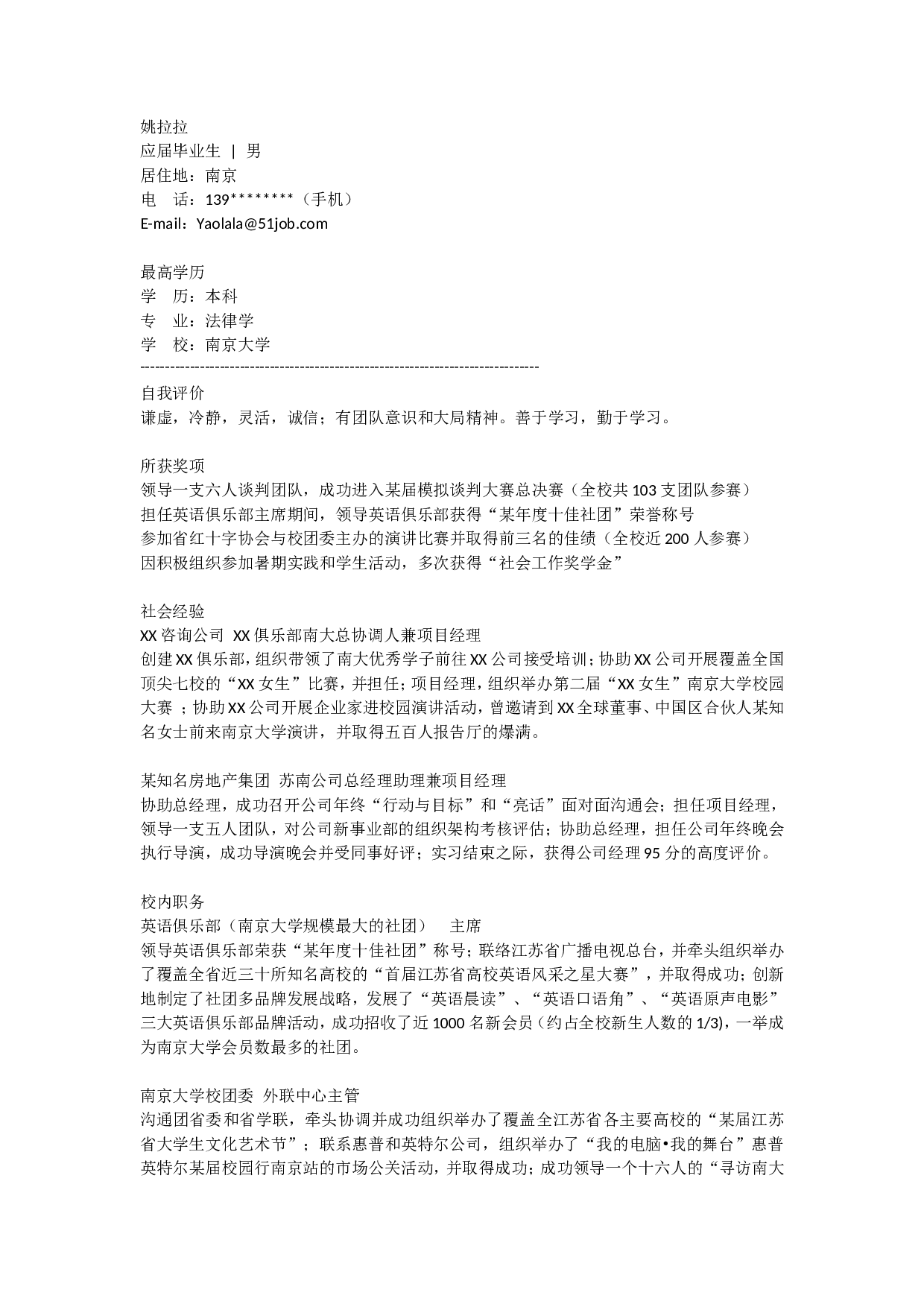1) 应聘法学简历范例.doc 第1页