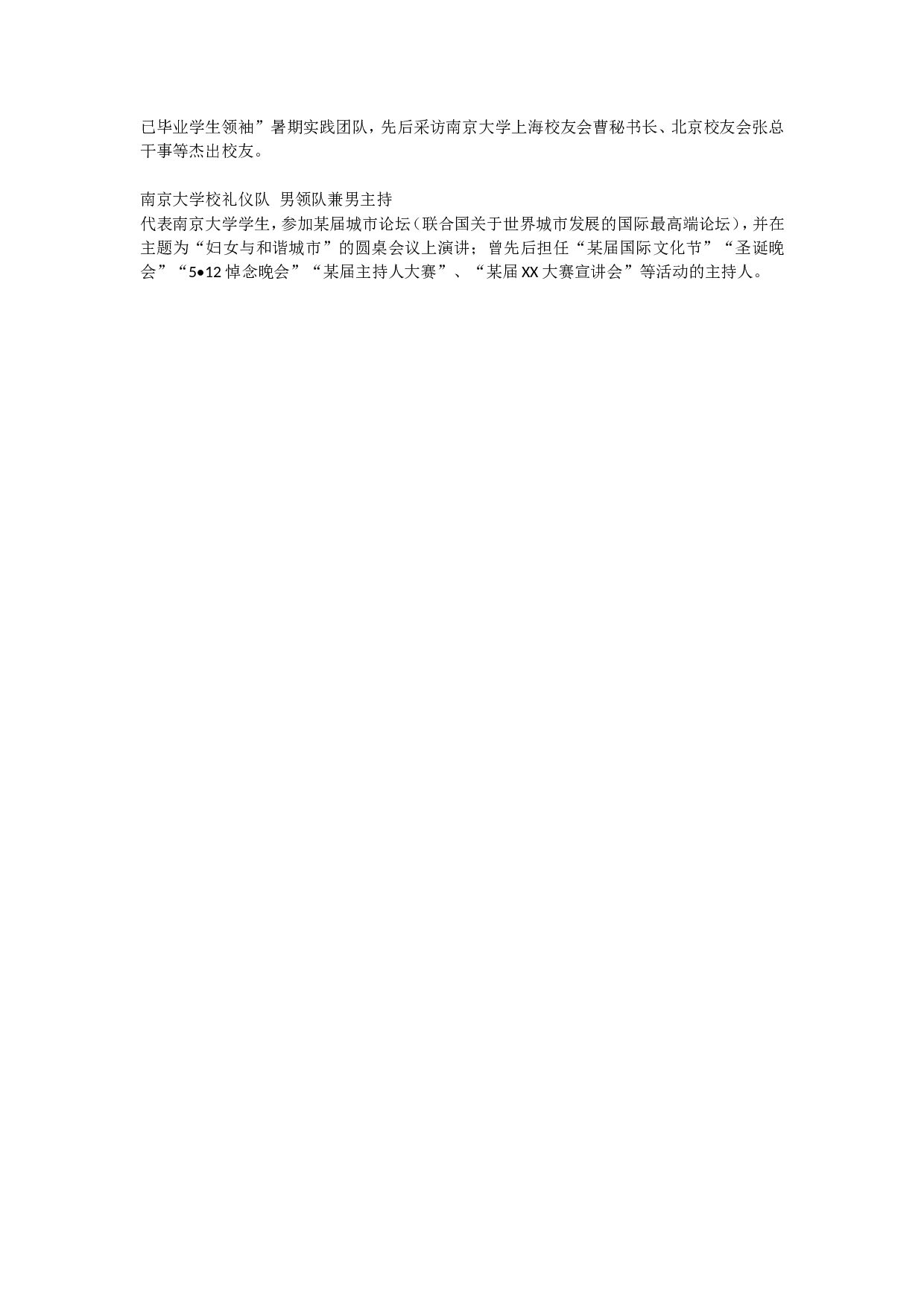 1) 应聘法学简历范例.doc 第2页