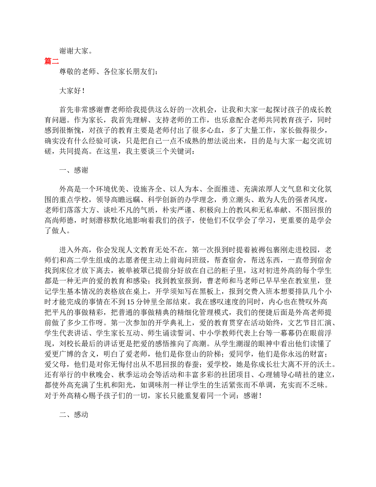 高一家长会发言稿范文.doc 第5页