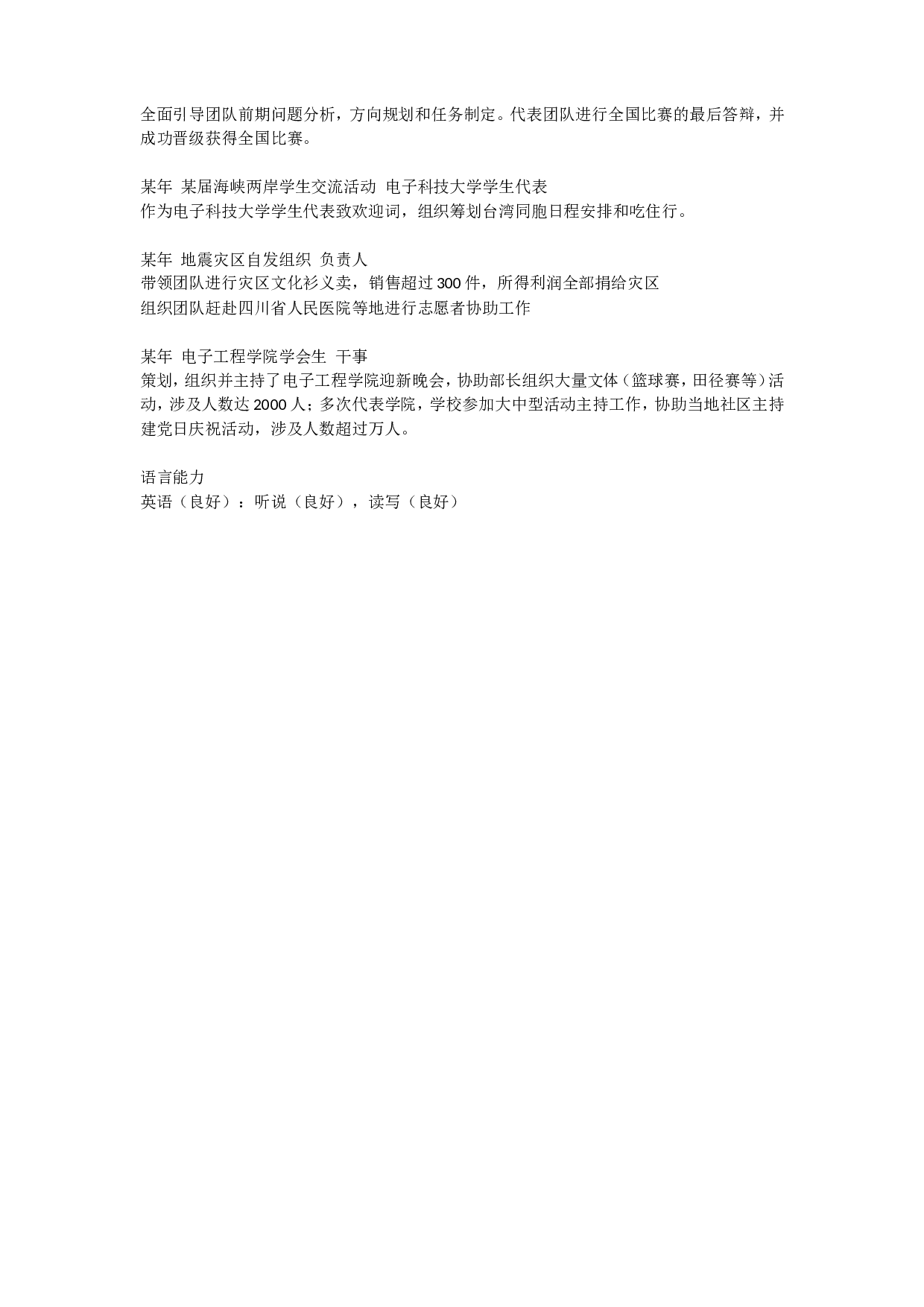 1) 应聘电子信息工程简历范例.doc 第2页