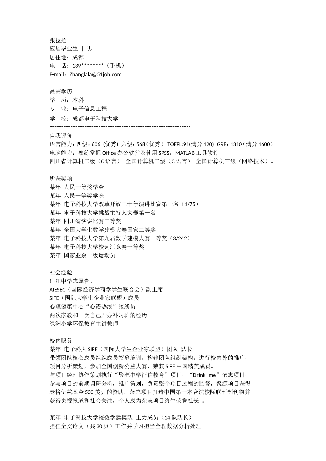 1) 应聘电子信息工程简历范例.doc 第1页