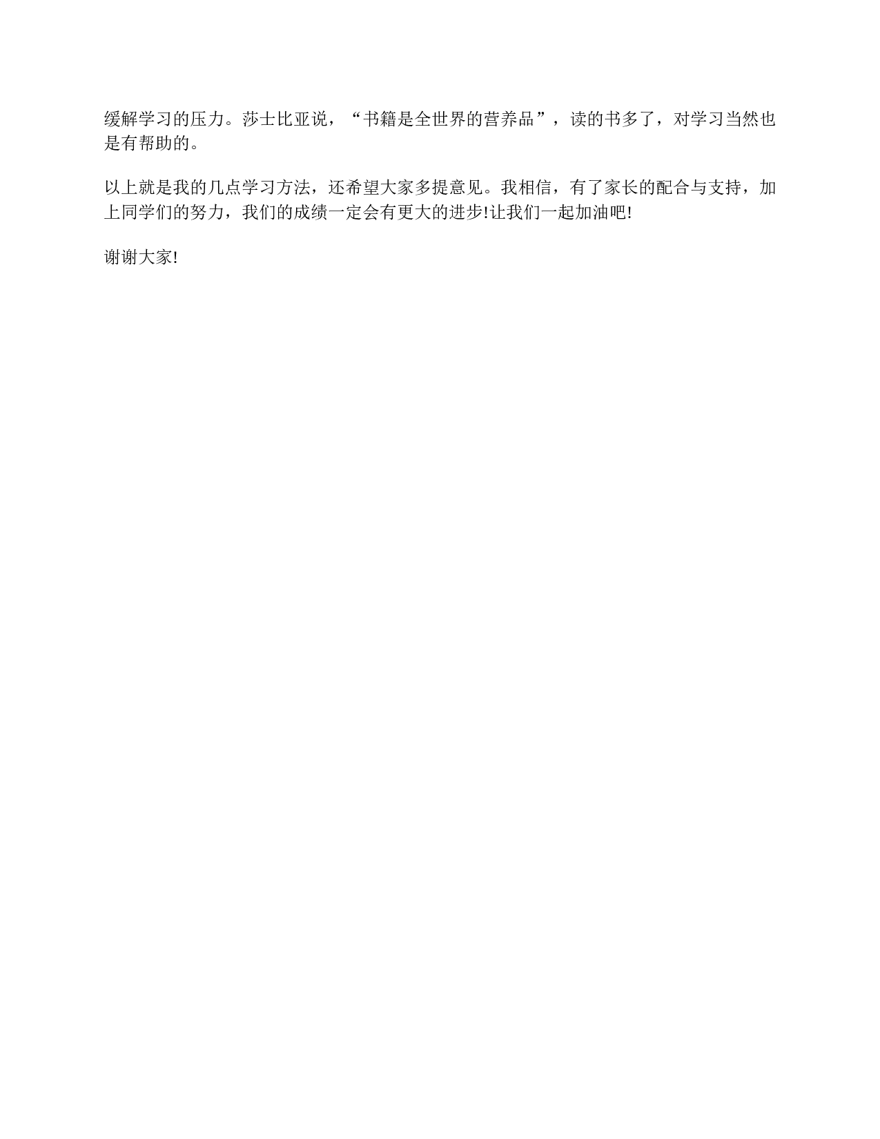 小学六年级家长会学生发言稿-f40308edd23a.doc 第3页