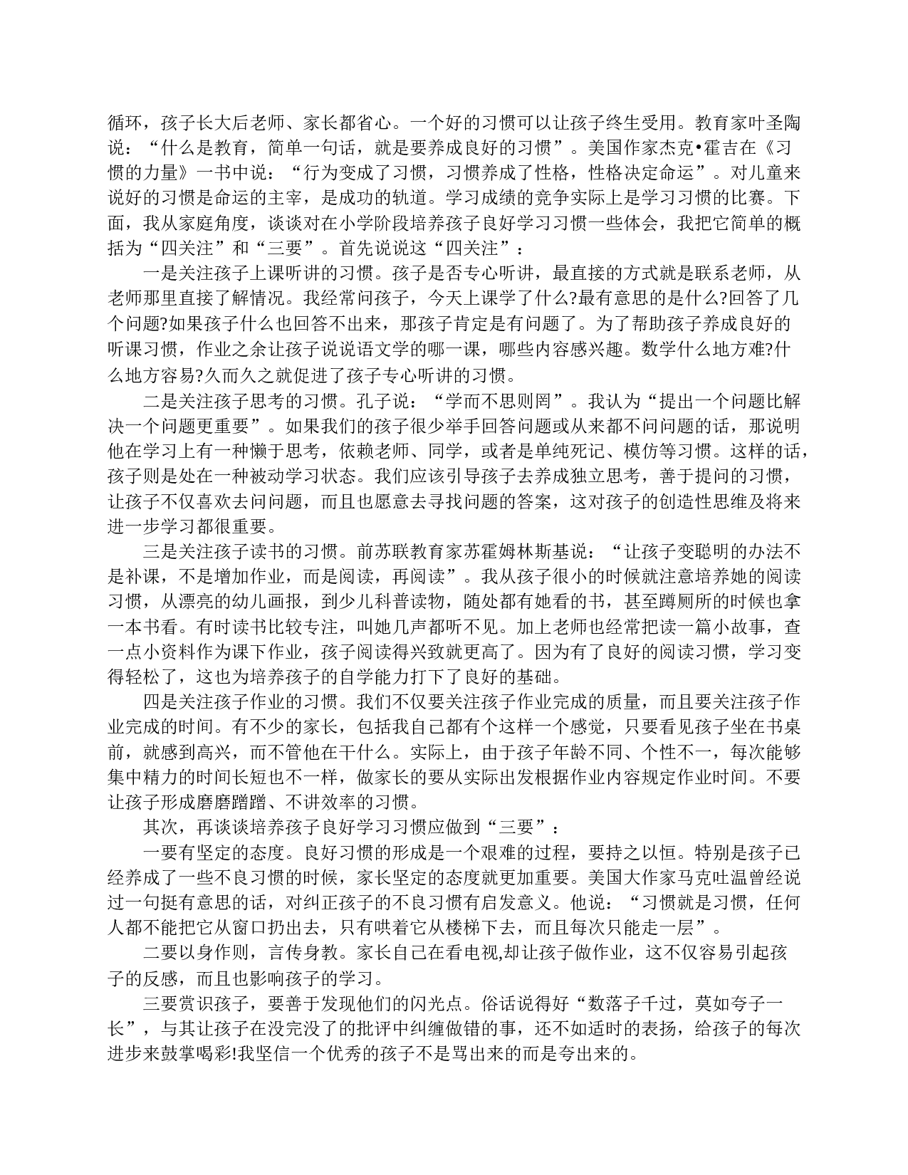 家长会家长精选发言稿-1419df5126dc.doc 第3页