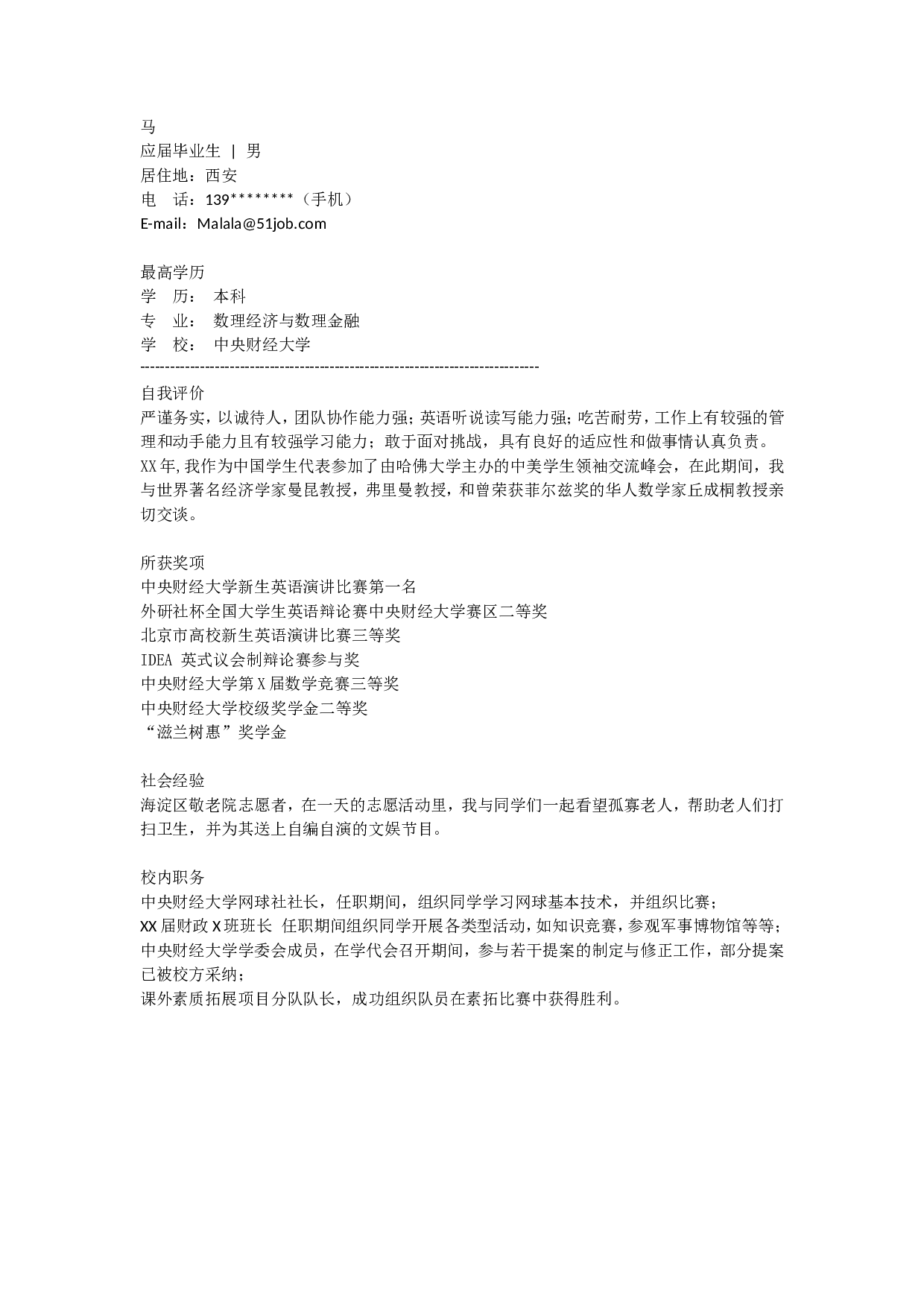 1) 应聘财经简历范例.doc 第1页