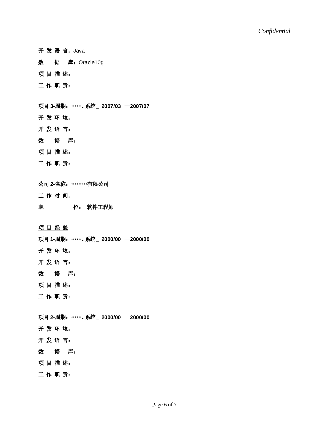 1) 表格简历模板.doc 第6页