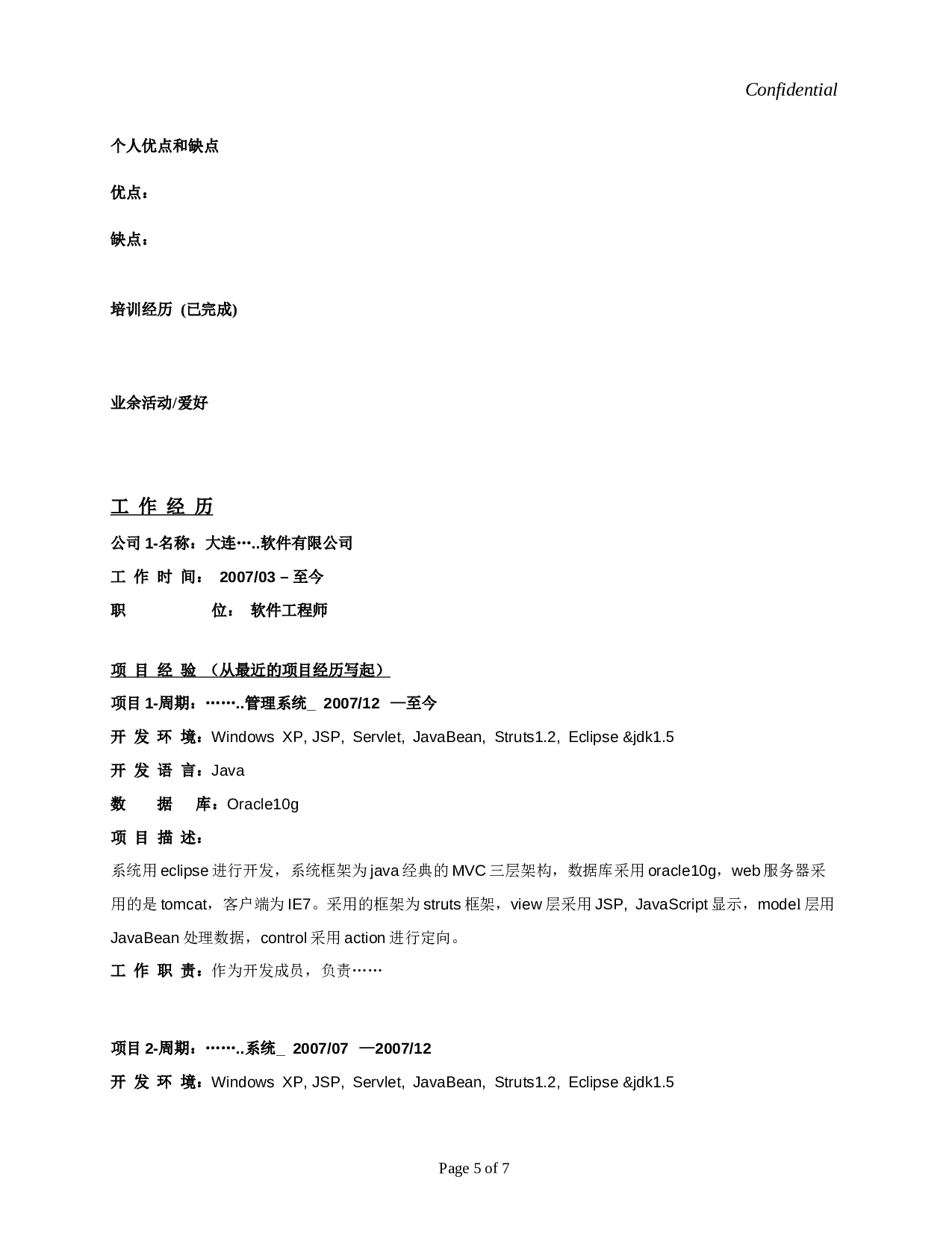 1) 表格简历模板.doc 第5页