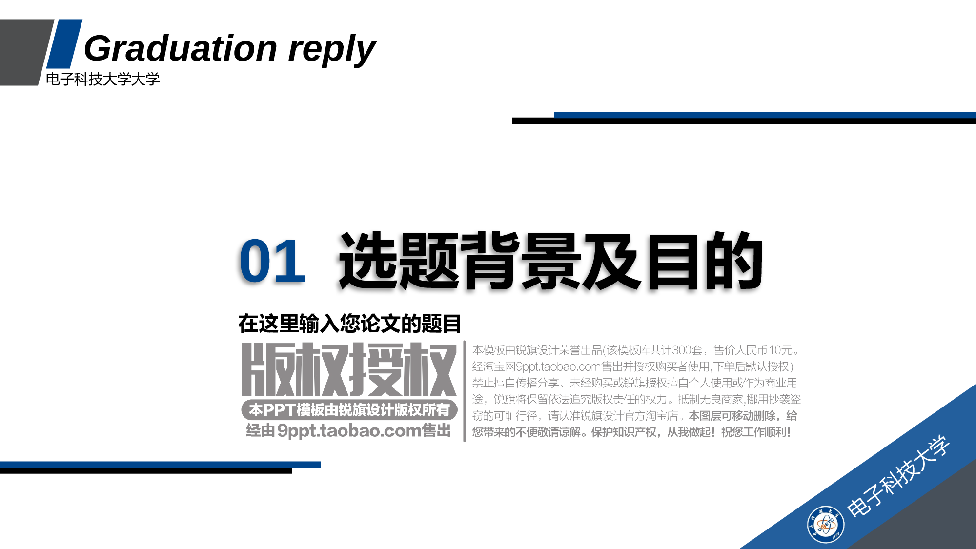 毕业答辩(39)&mdash;&mdash;锐旗设计[265].pptx 第3页