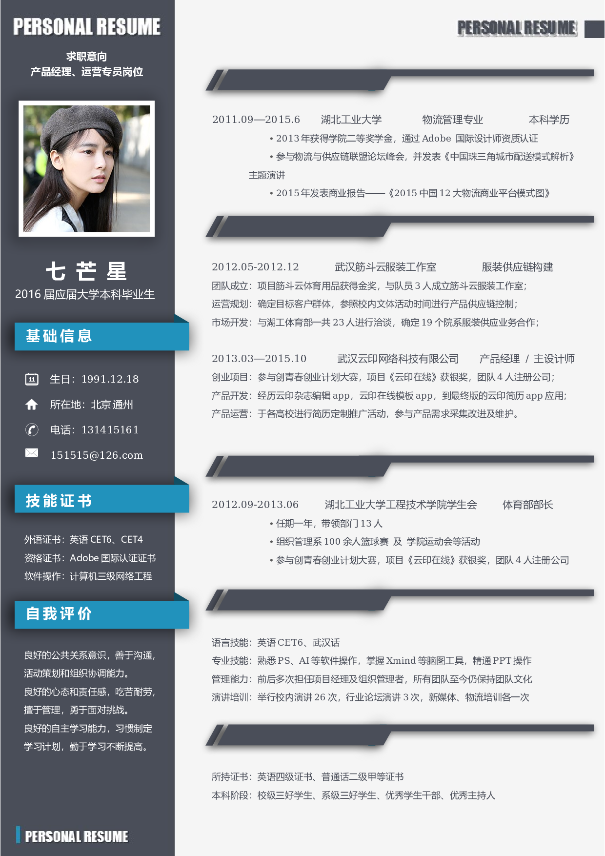 1.五百丁蓝黑色简历.docx 第1页