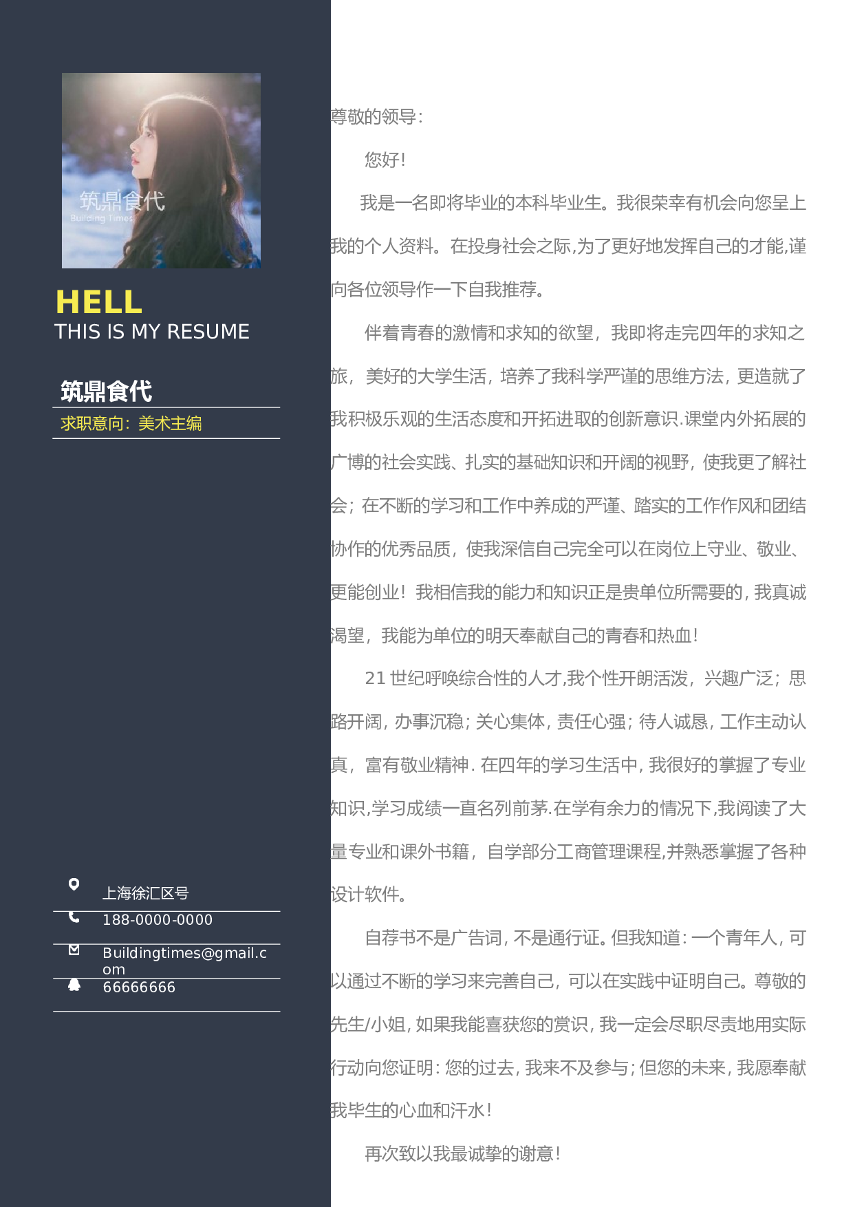 1.艺术类简历+封面+求职信模板.doc 第2页