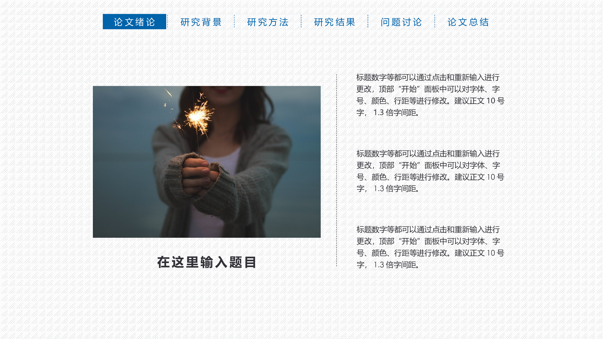 毕业答辩(40)&mdash;&mdash;锐旗设计[266].pptx 第6页