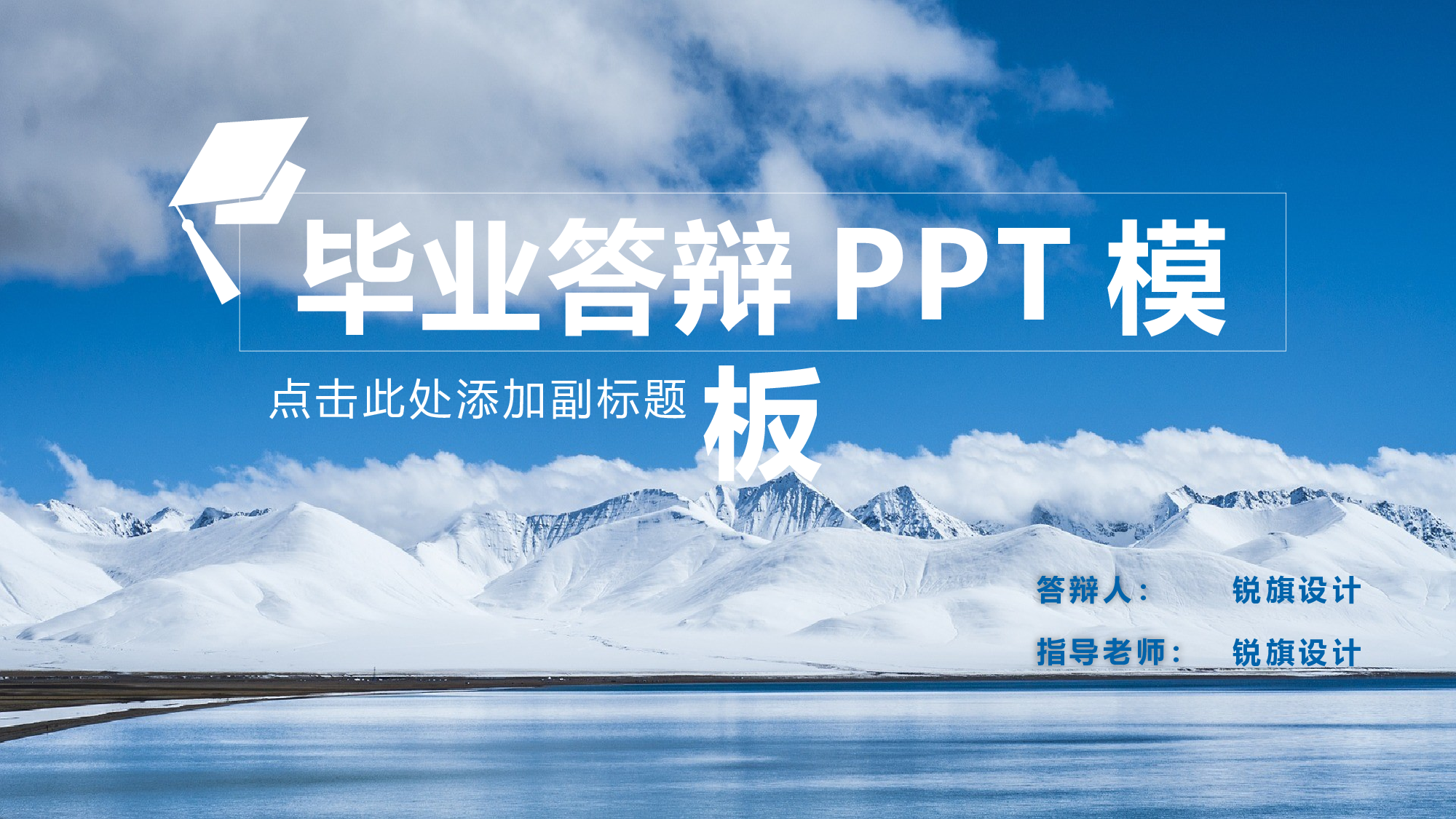 毕业答辩(40)&mdash;&mdash;锐旗设计[266].pptx 第1页