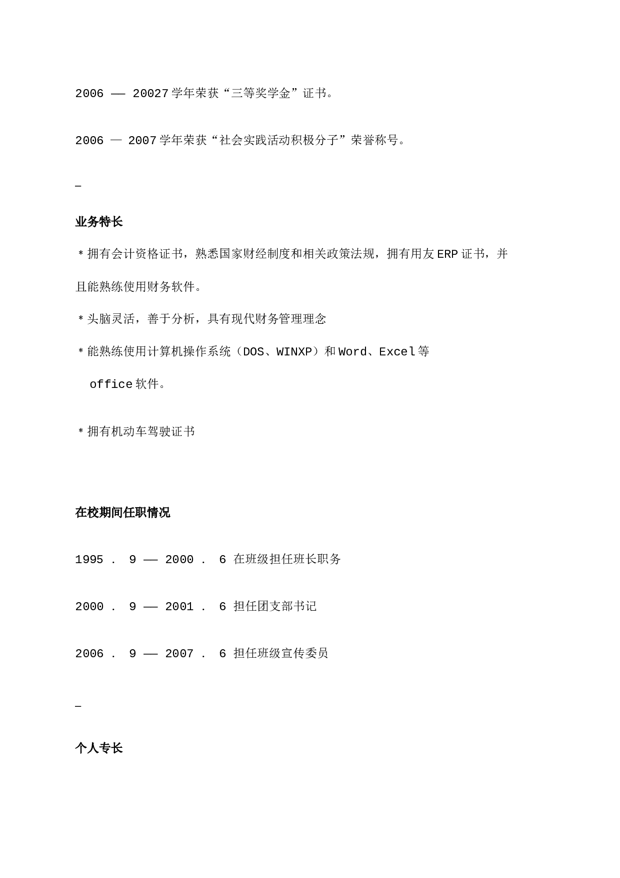10) 优雅简历模板.doc 第3页