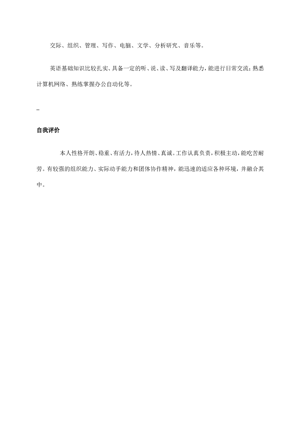 10) 优雅简历模板.doc 第4页