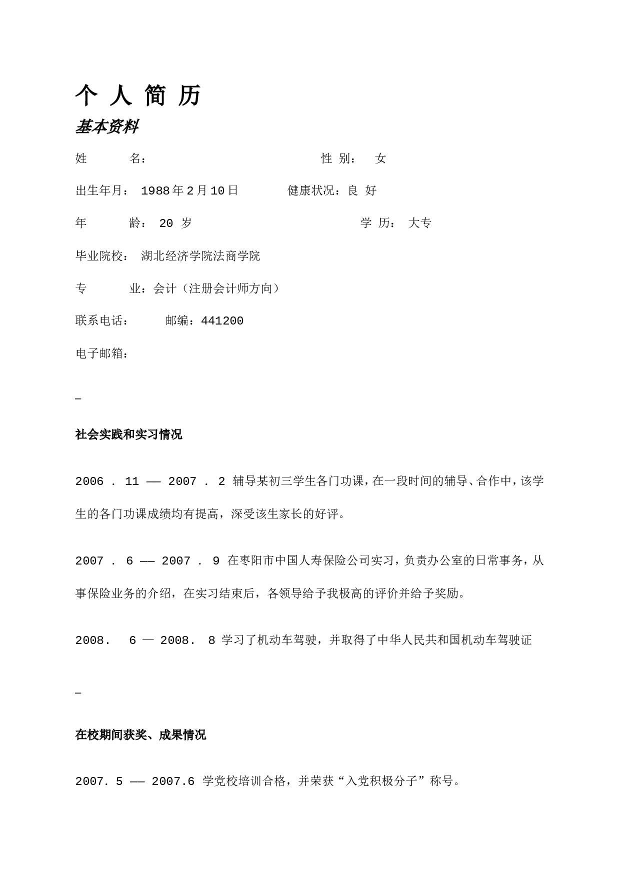 10) 优雅简历模板.doc 第2页