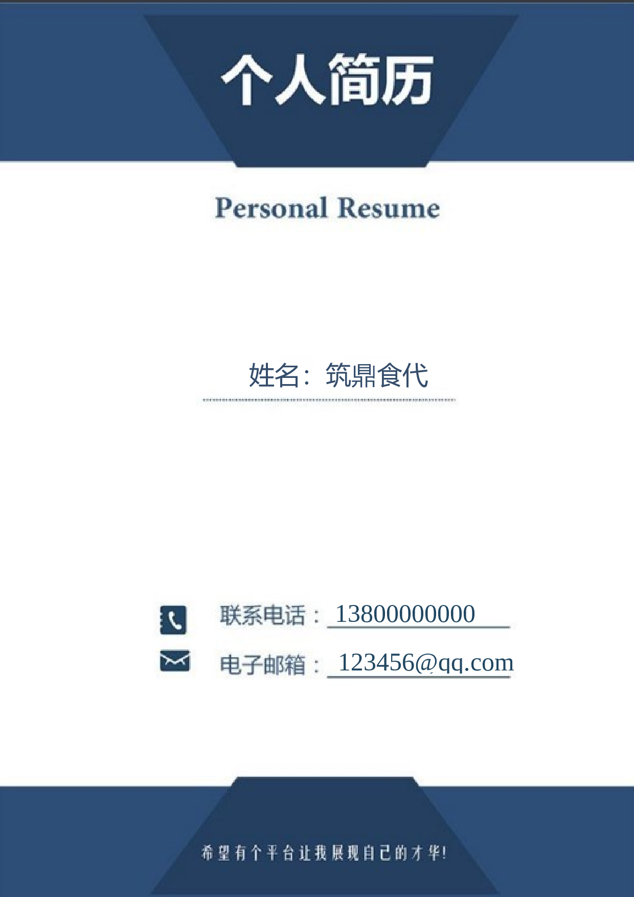 10.蓝色极简【封面+简历+自荐信】.doc 第1页