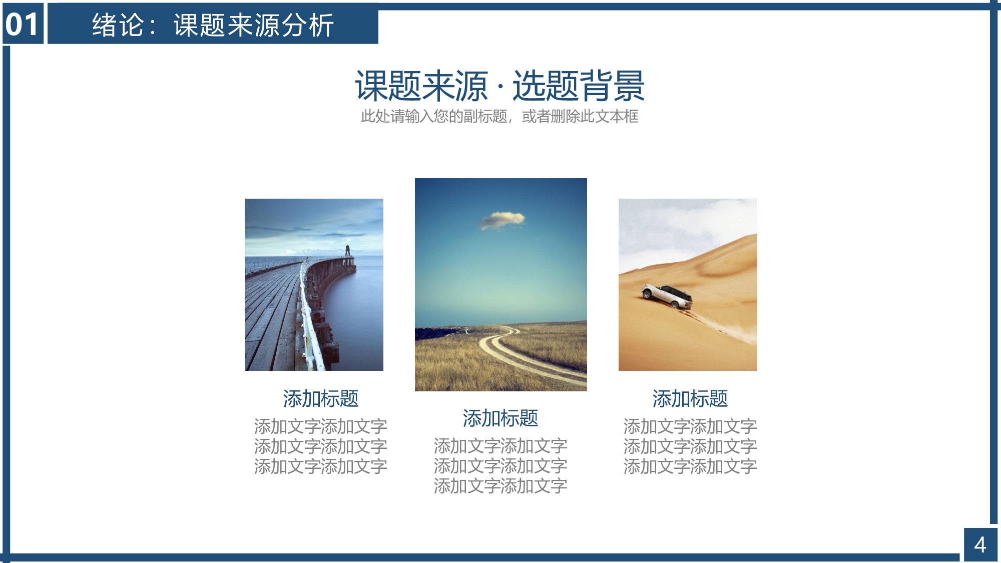 毕业答辩(43)&mdash;&mdash;锐旗设计[269].pptx 第4页