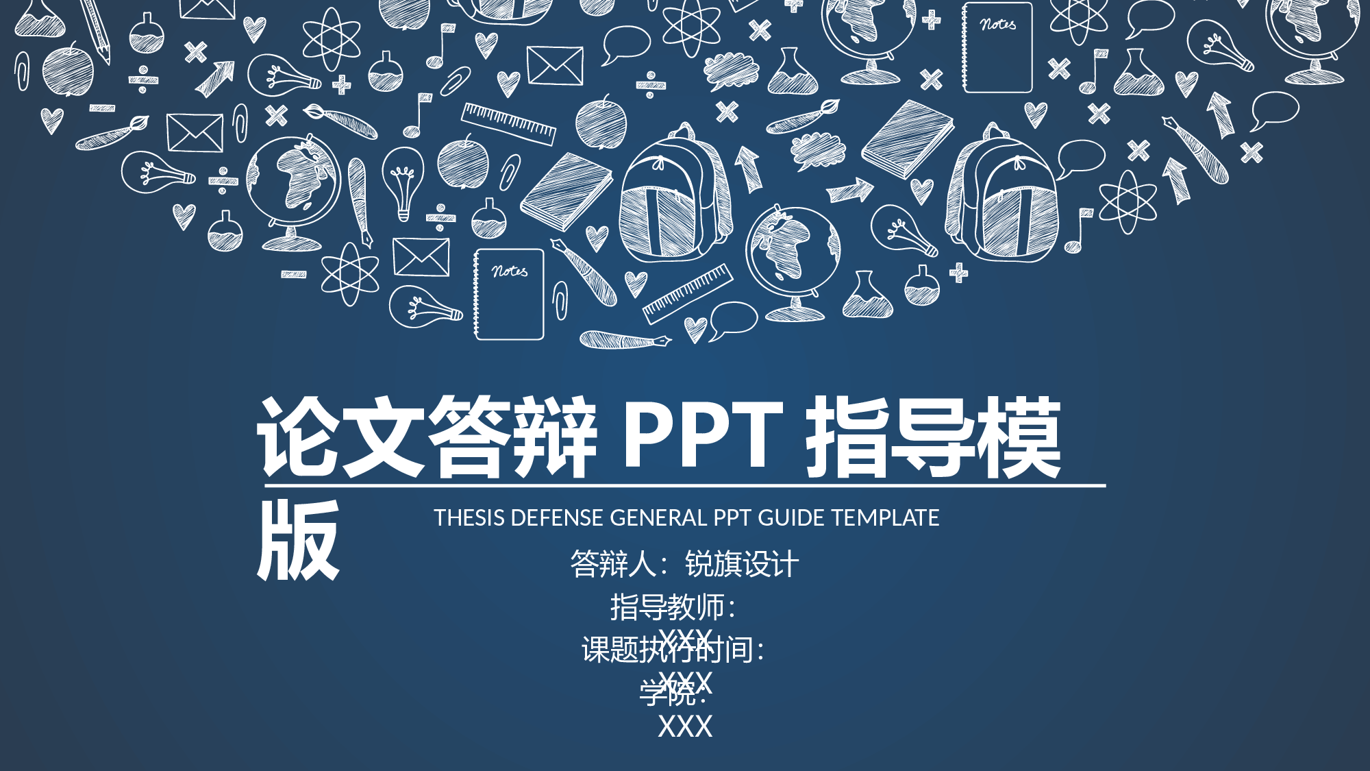 毕业答辩(43)&mdash;&mdash;锐旗设计[269].pptx 第1页