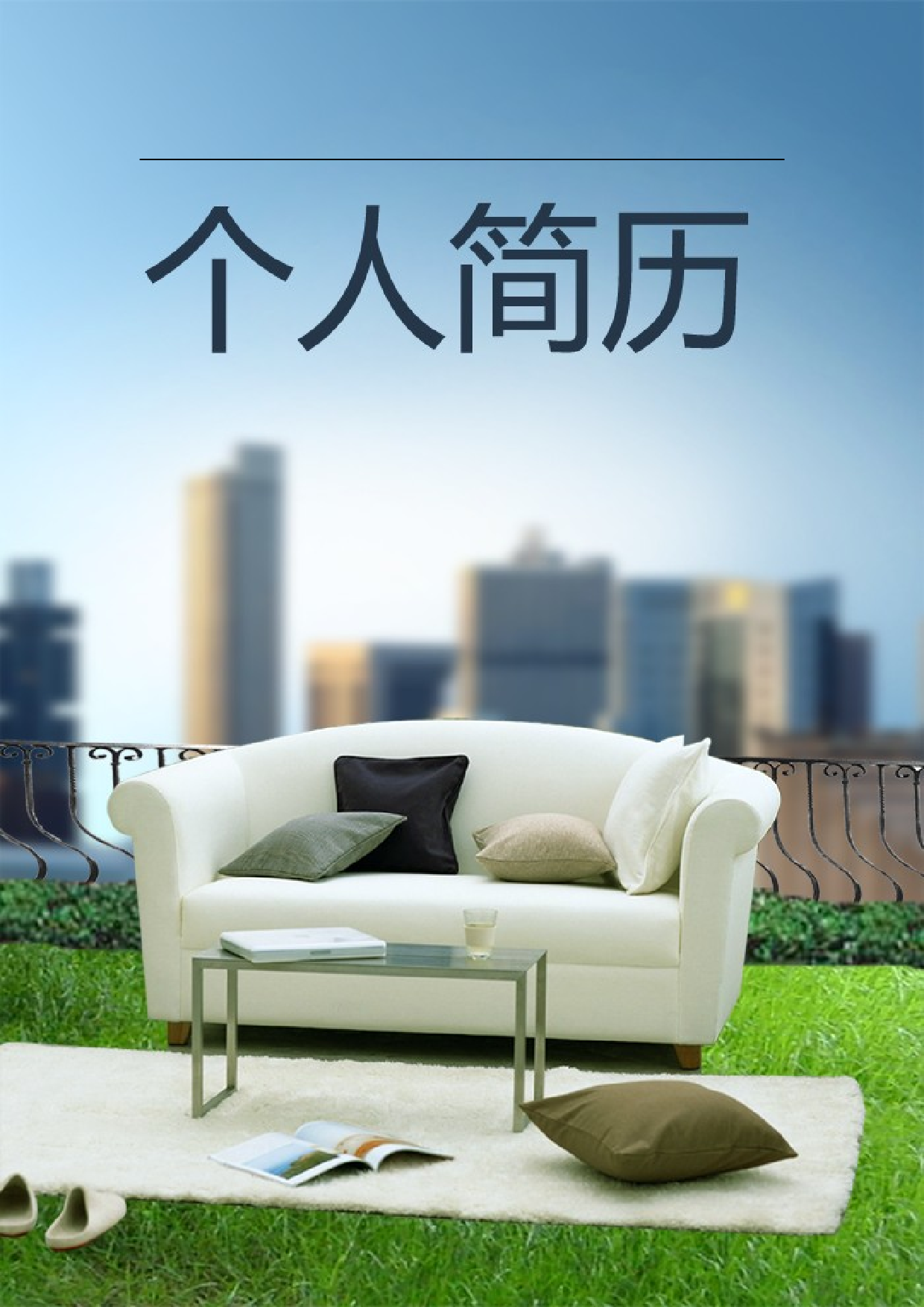 108.清新简历_表格式_市场销售类适用_2页式_无内容_有封面.doc 第1页