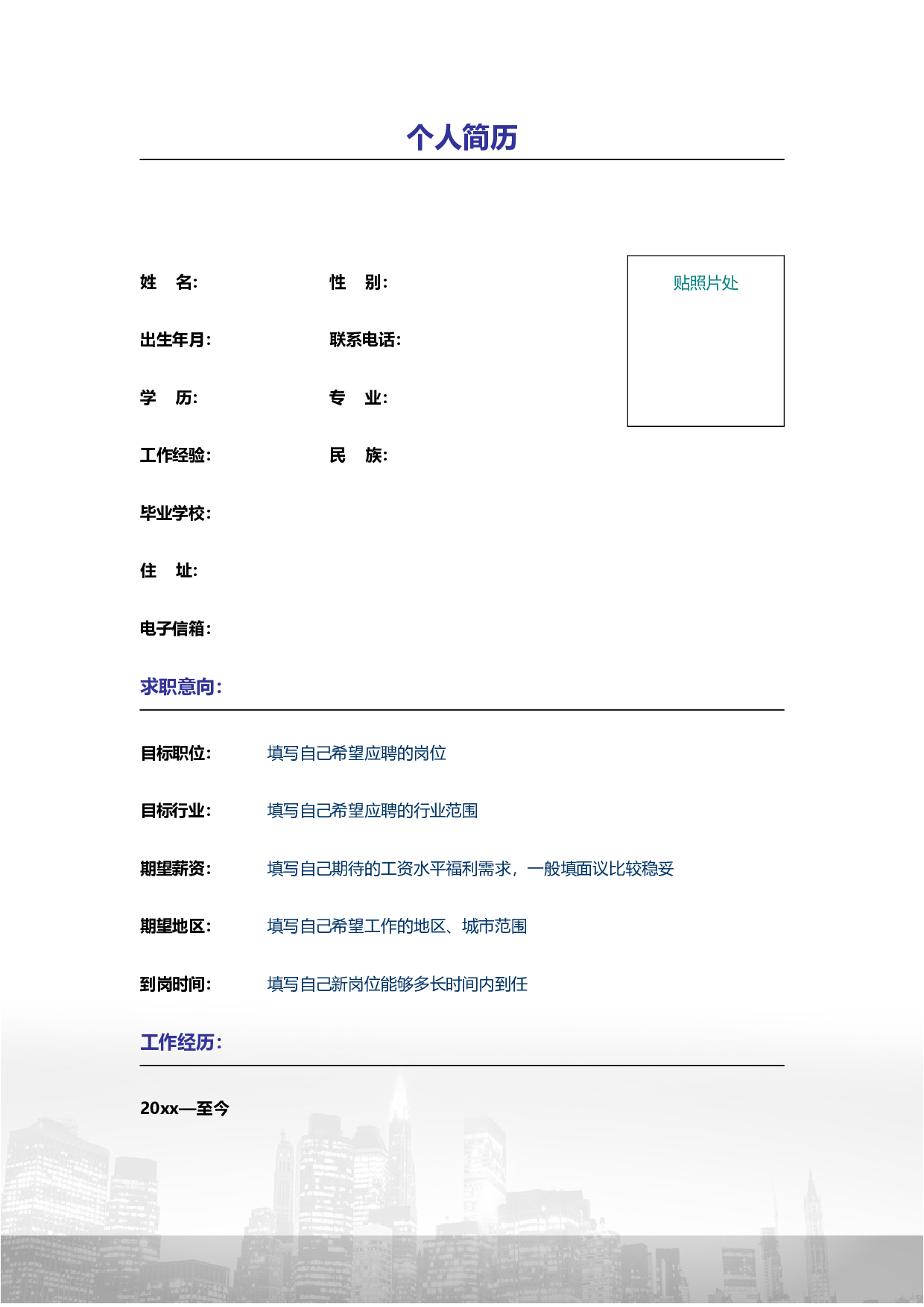 108.清新简历_表格式_市场销售类适用_2页式_无内容_有封面.doc 第2页