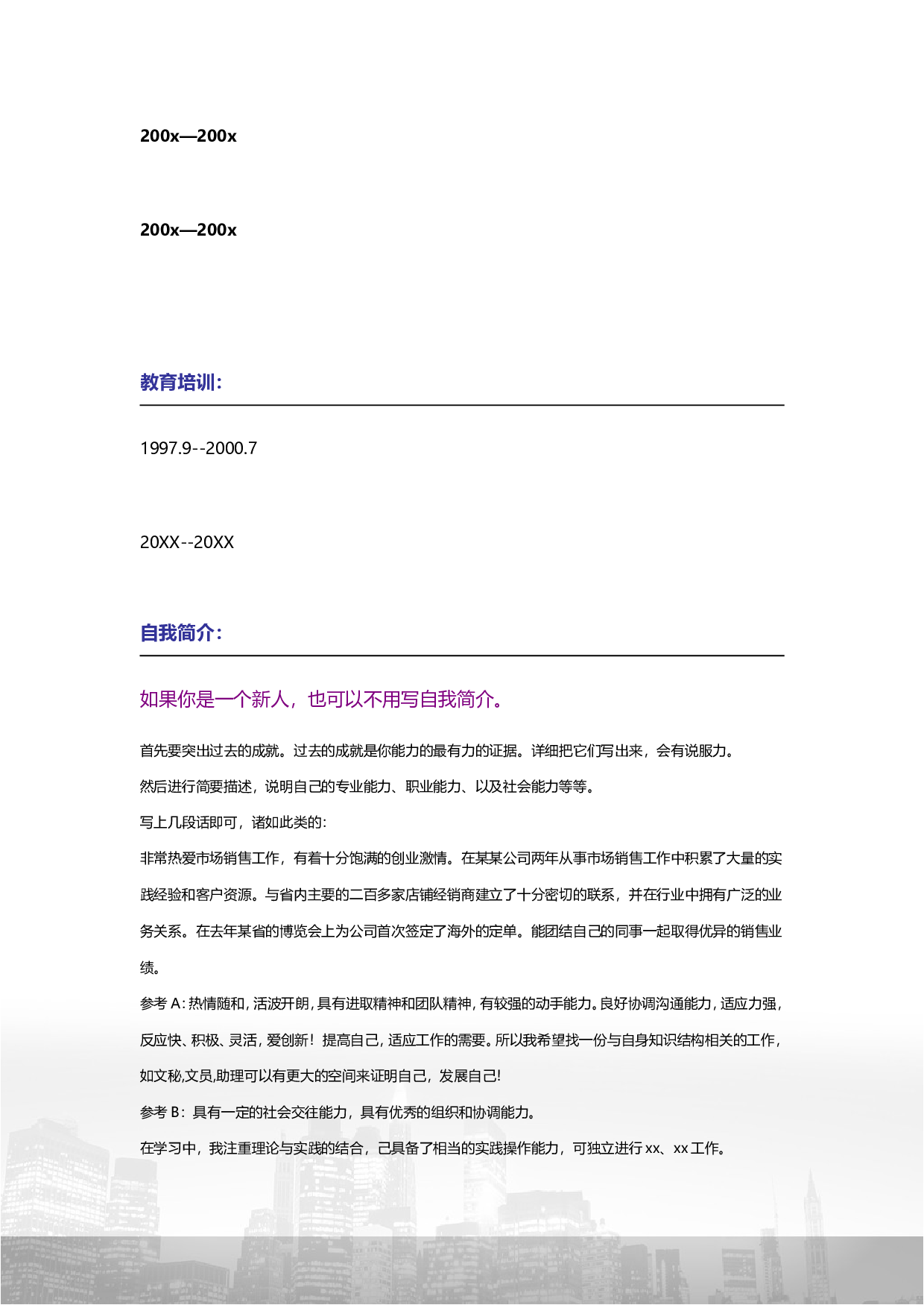 108.清新简历_表格式_市场销售类适用_2页式_无内容_有封面.doc 第3页