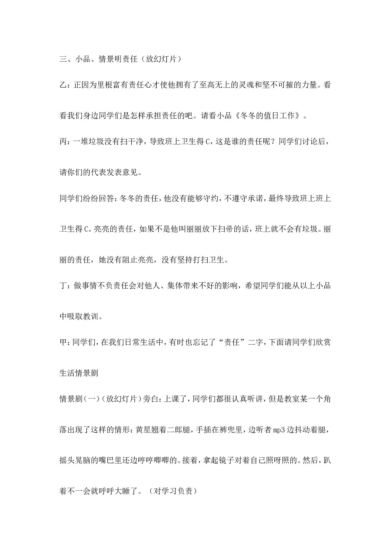 &ldquo;种下一棵责任树&rdquo;主题班会-22736067ea7e.doc 第2页