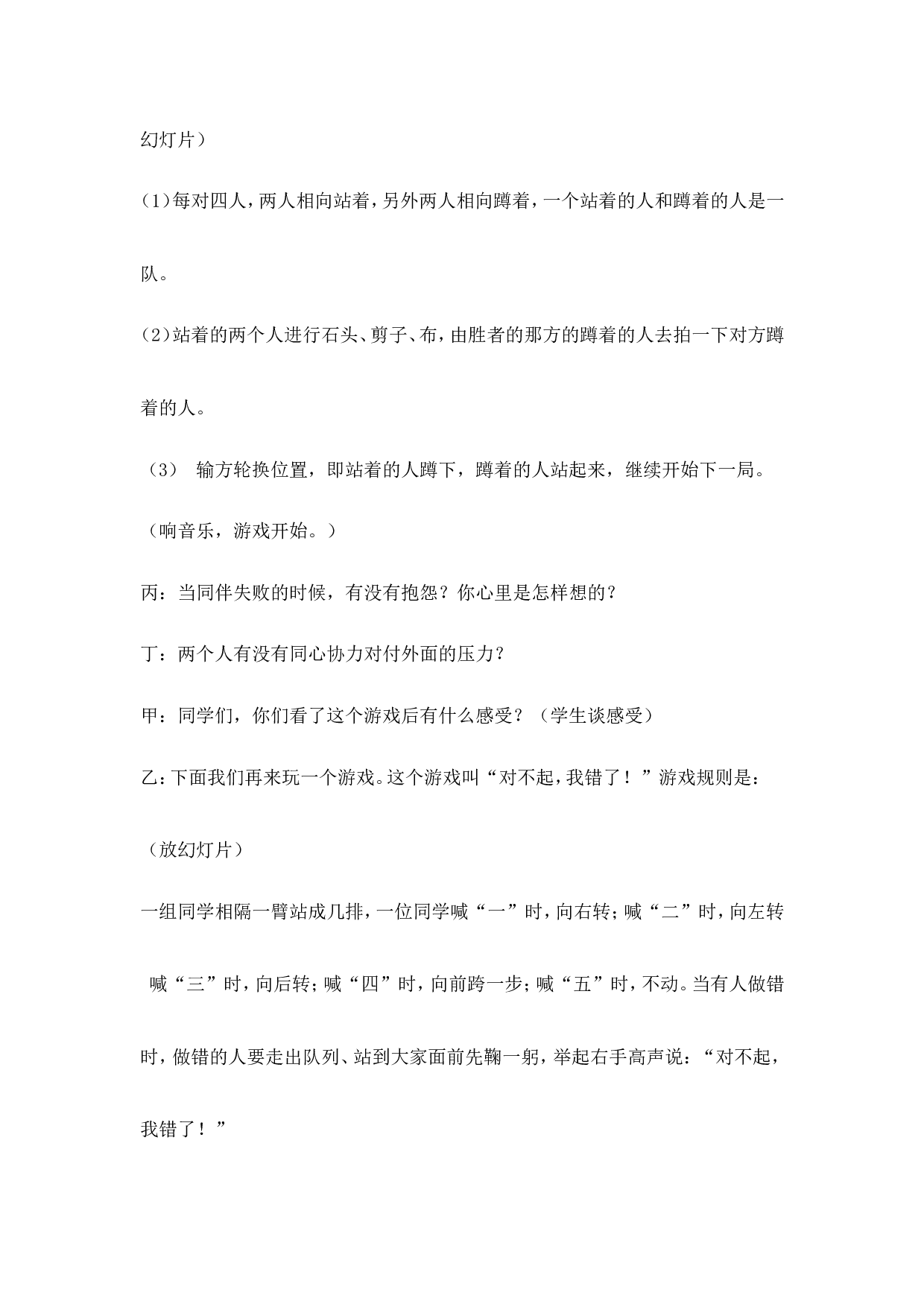 &ldquo;种下一棵责任树&rdquo;主题班会-22736067ea7e.doc 第6页