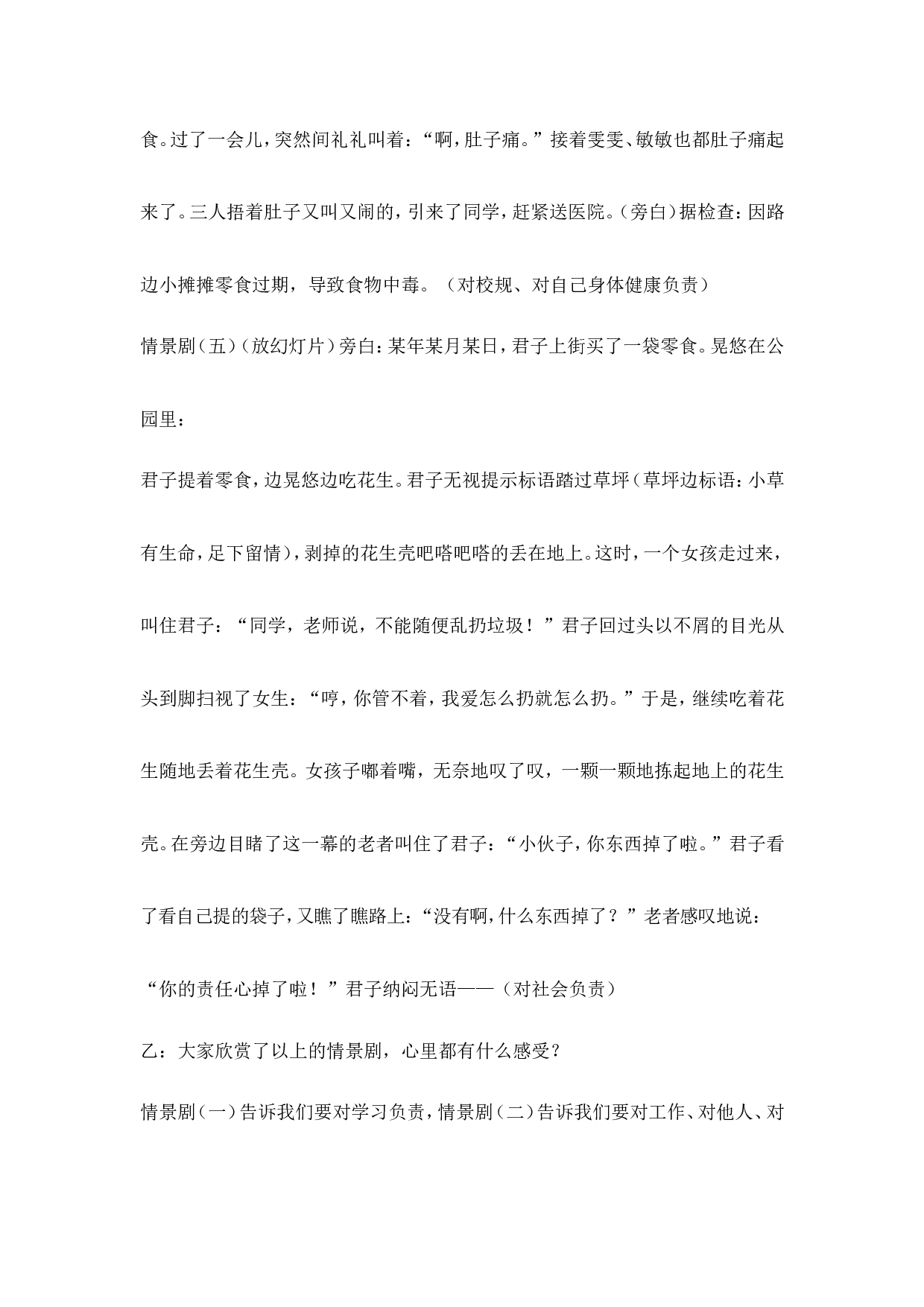 &ldquo;种下一棵责任树&rdquo;主题班会-22736067ea7e.doc 第4页