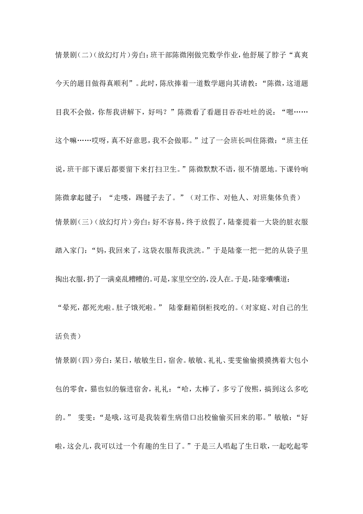 &ldquo;种下一棵责任树&rdquo;主题班会-22736067ea7e.doc 第3页