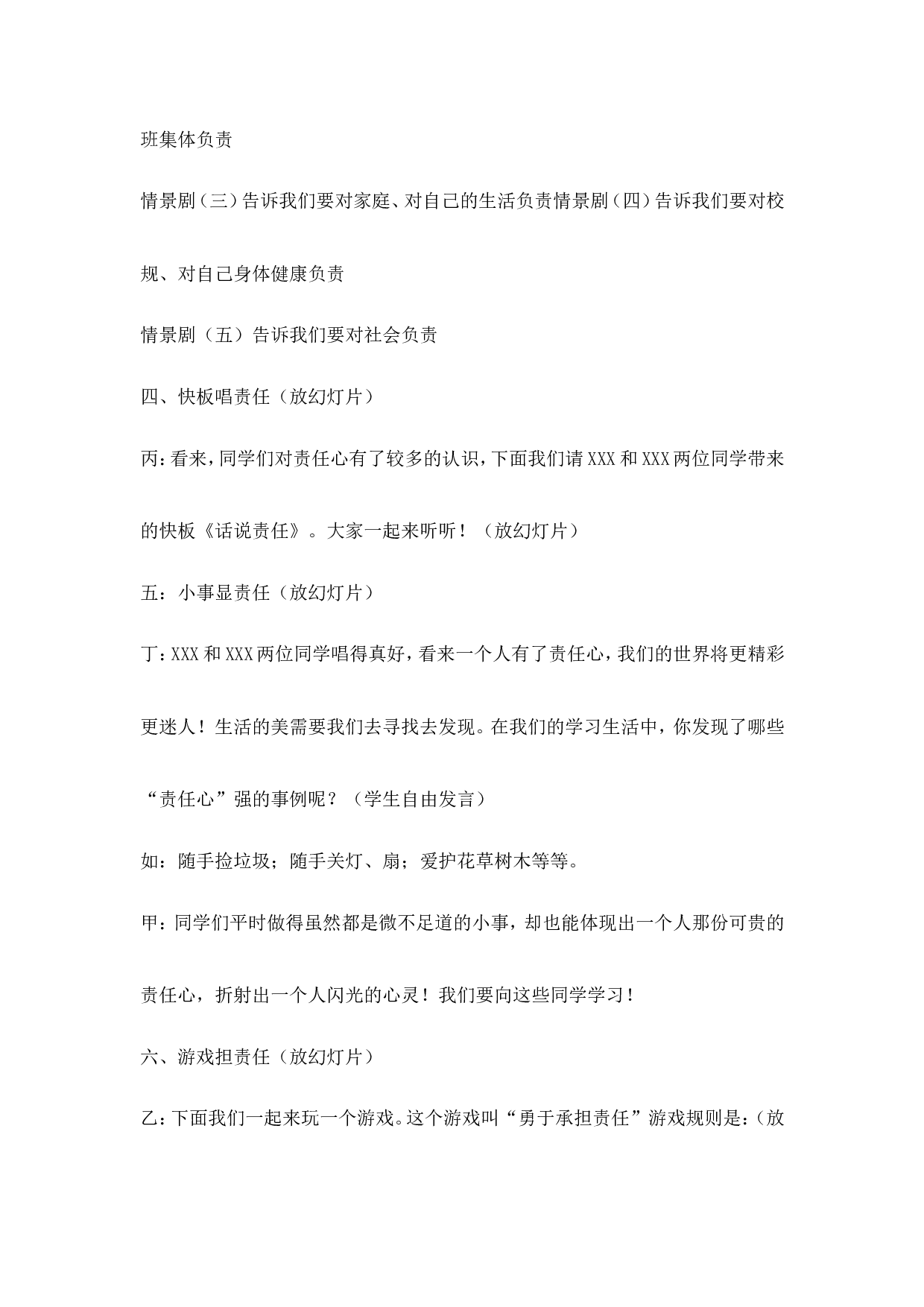 &ldquo;种下一棵责任树&rdquo;主题班会-22736067ea7e.doc 第5页