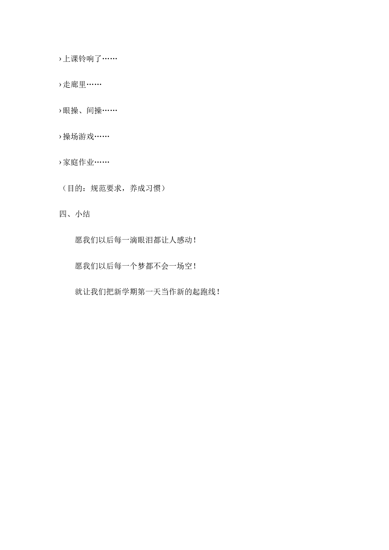 《开学第一课》主题班会课教案-4322c4fc92b2.doc 第4页