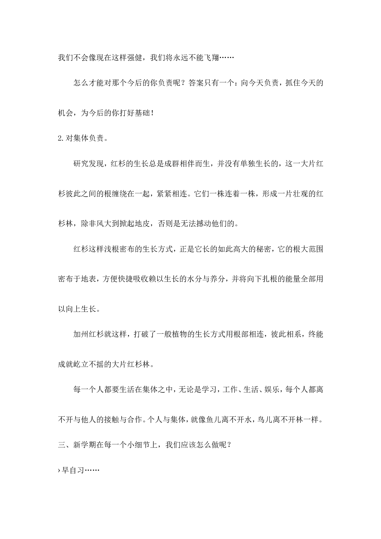 《开学第一课》主题班会课教案-4322c4fc92b2.doc 第3页