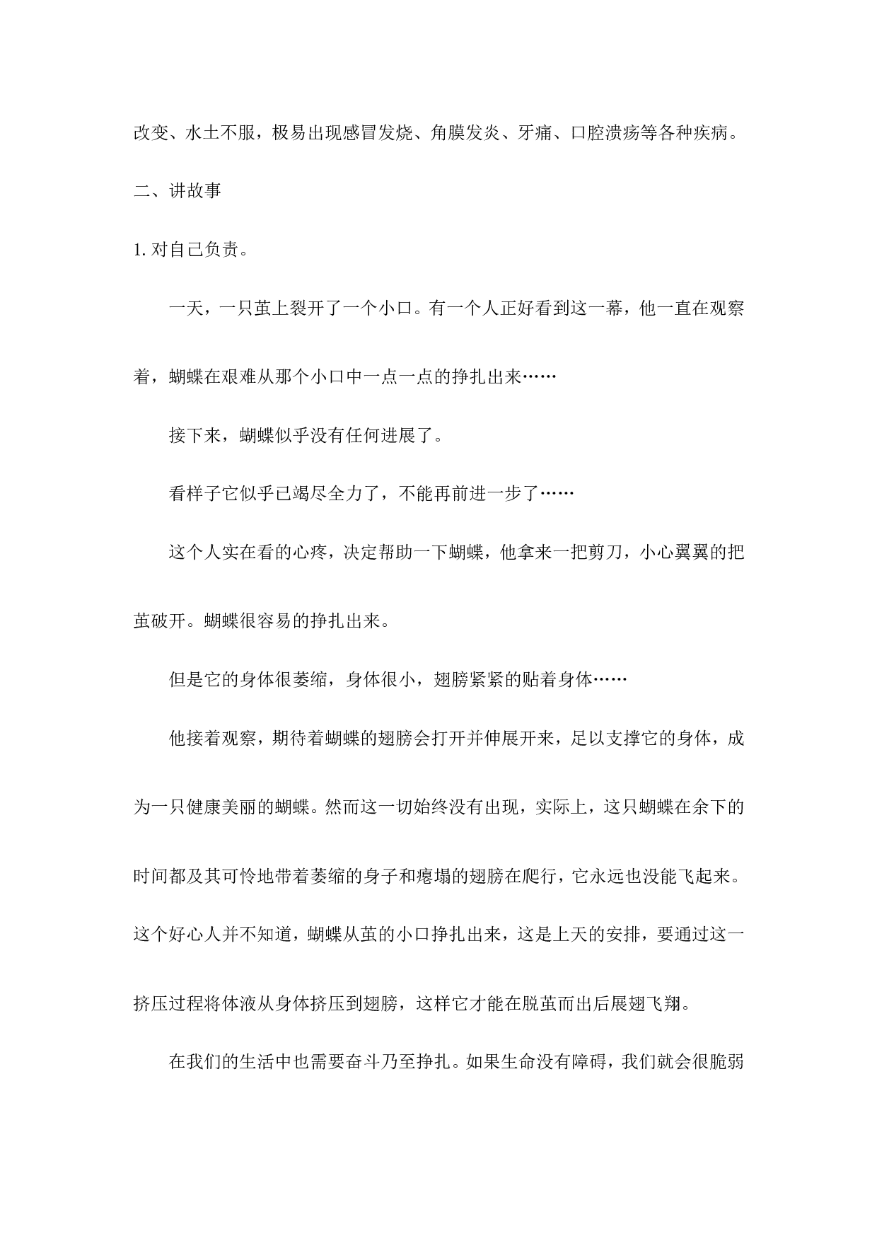 《开学第一课》主题班会课教案-4322c4fc92b2.doc 第2页