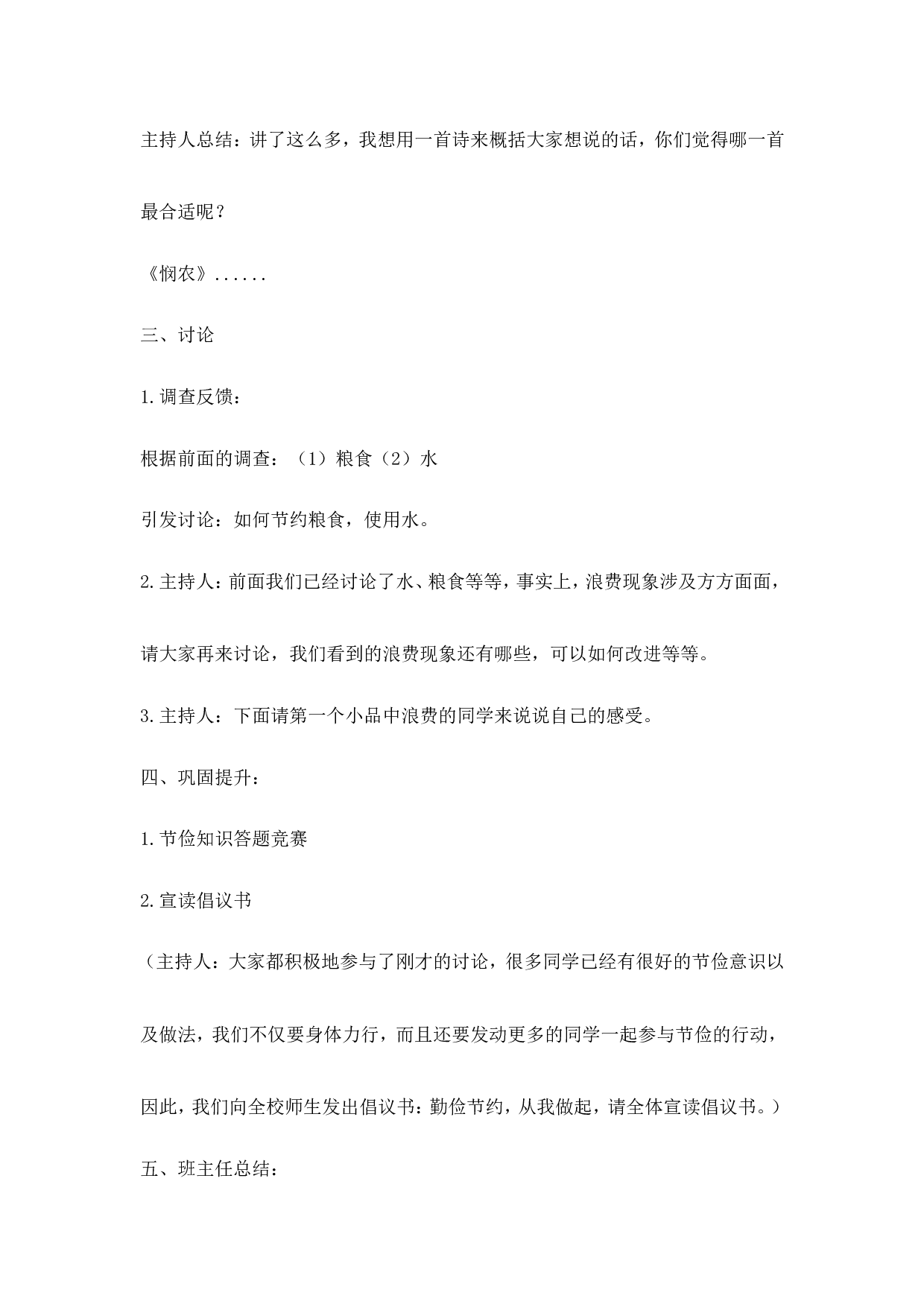 《勤俭节约》主题班会教案-76381aabdddb.doc 第3页