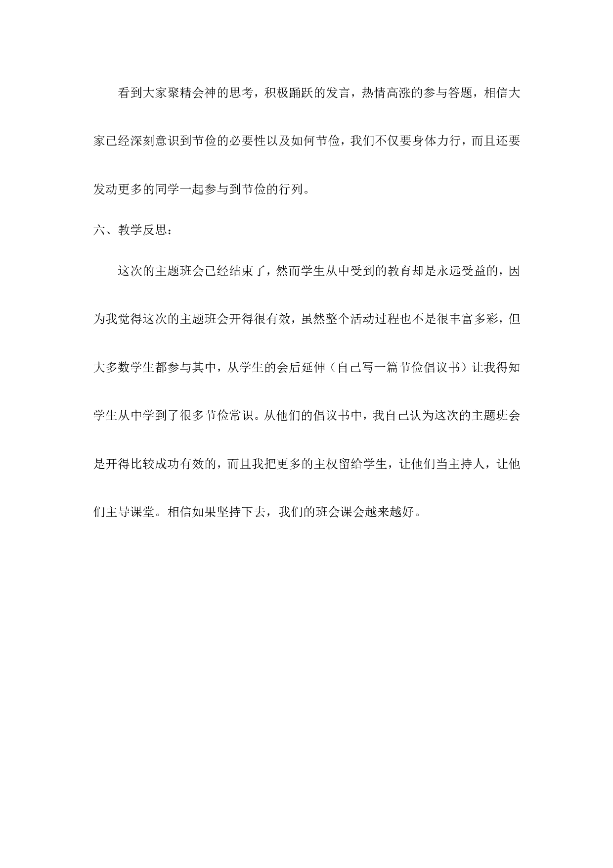 《勤俭节约》主题班会教案-76381aabdddb.doc 第4页