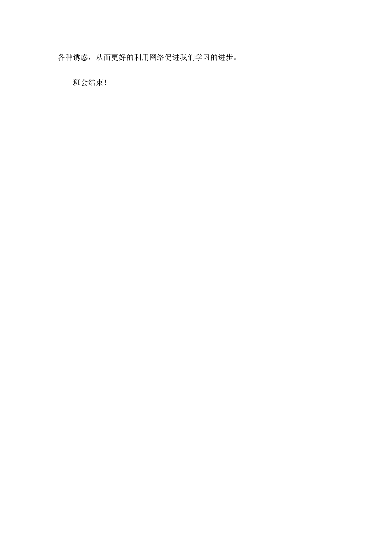 《网络安全教育》主题班会-ae7f2bdbaec7.doc 第5页