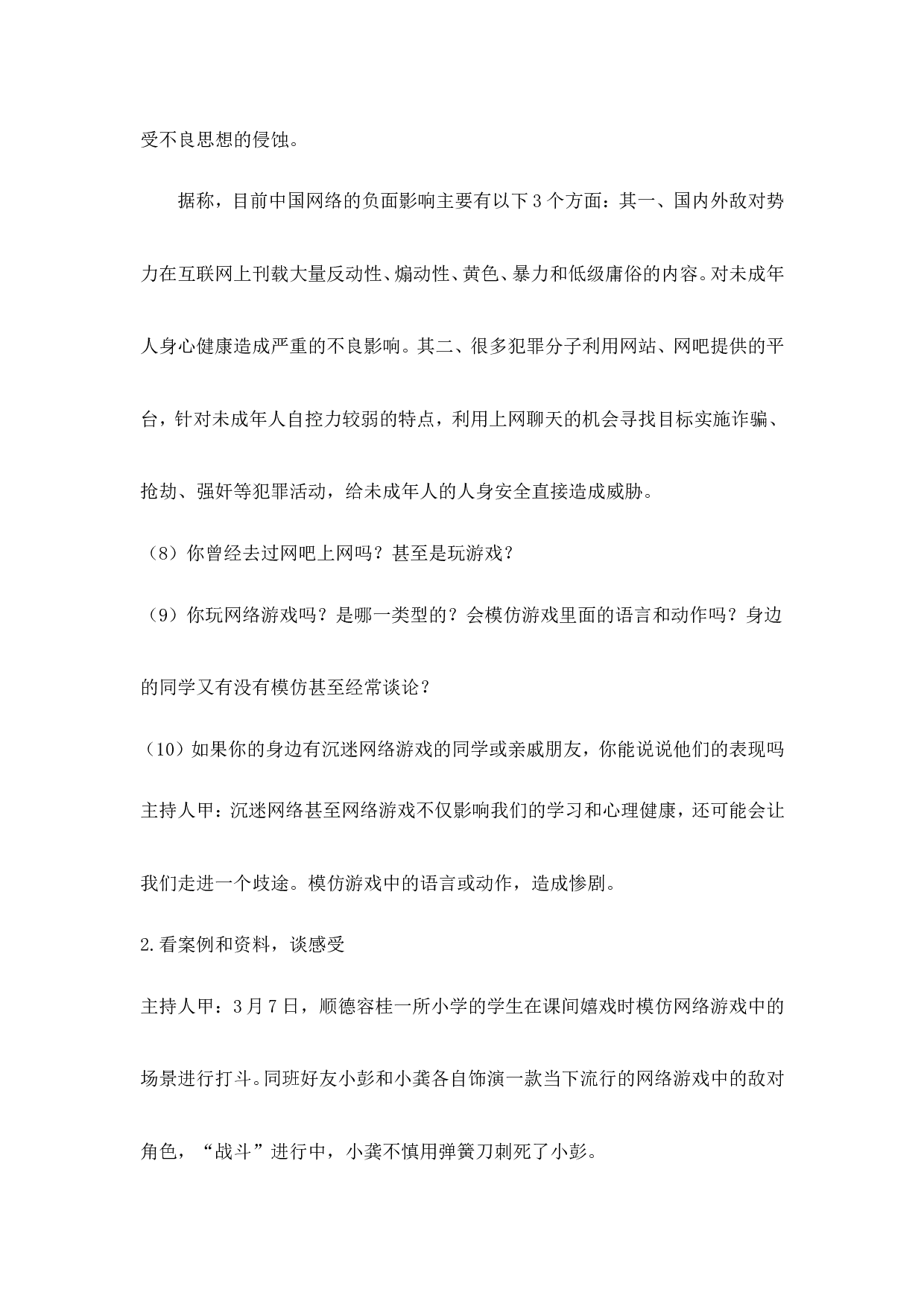 《网络安全教育》主题班会-ae7f2bdbaec7.doc 第3页
