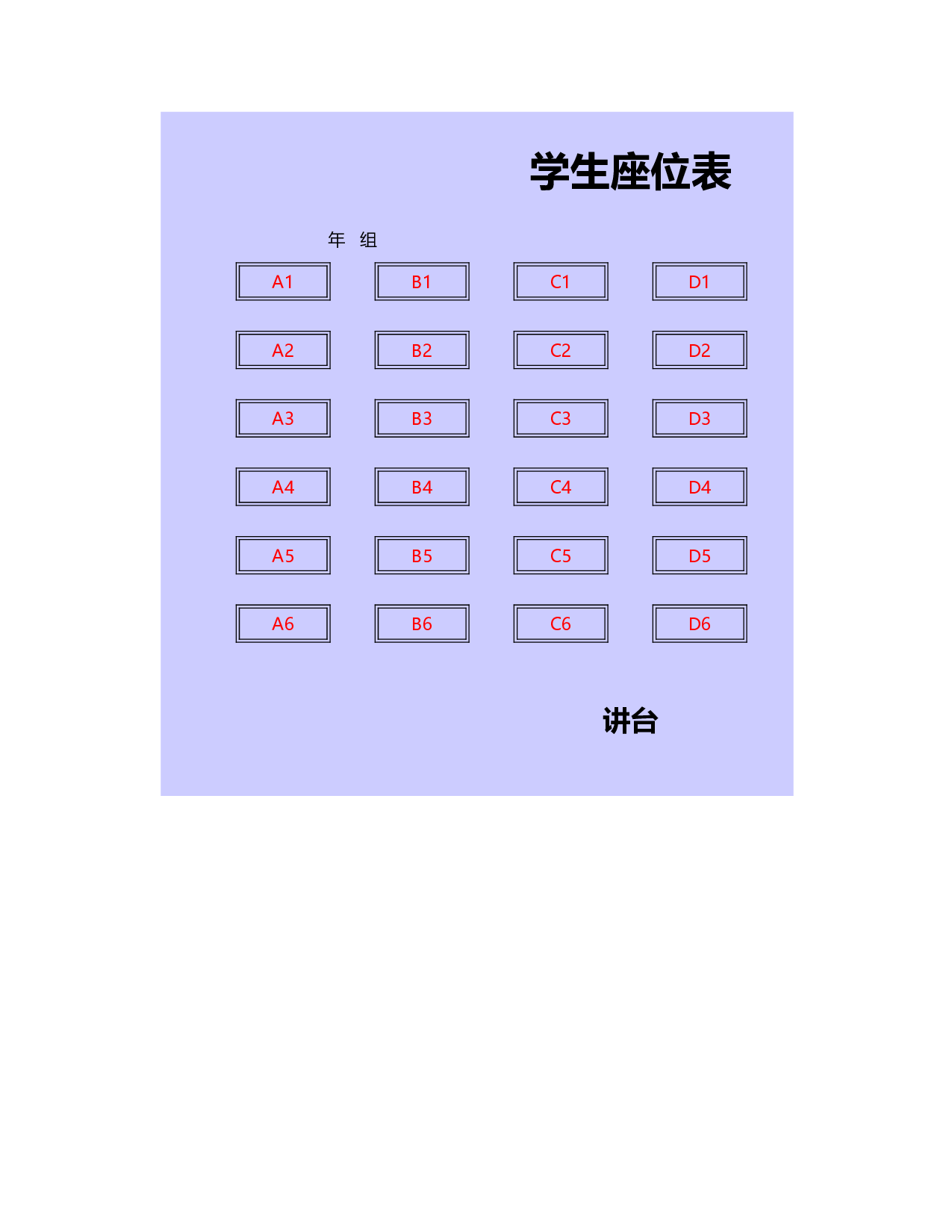25紫色班级学生座位表-e7b21bbb1f5d.xls 第1页