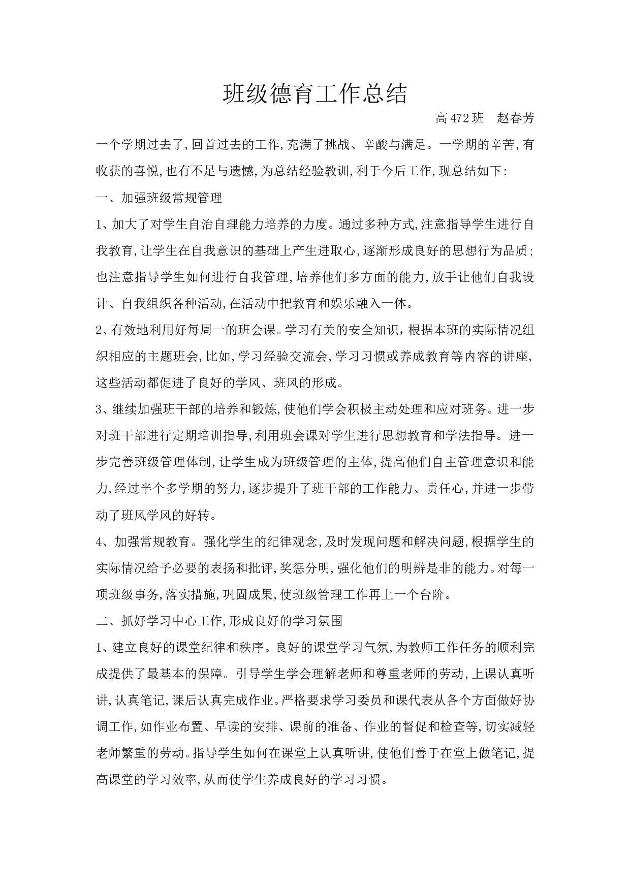 高中班主任工作总结.doc 第1页