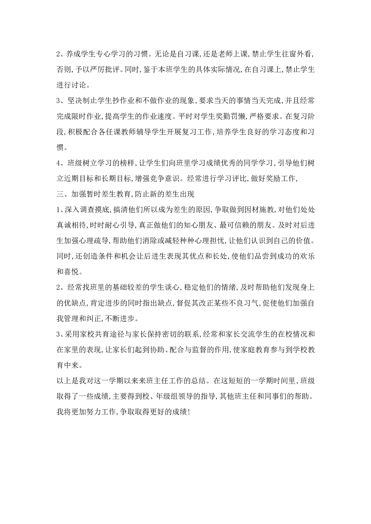 高中班主任工作总结.doc 第2页