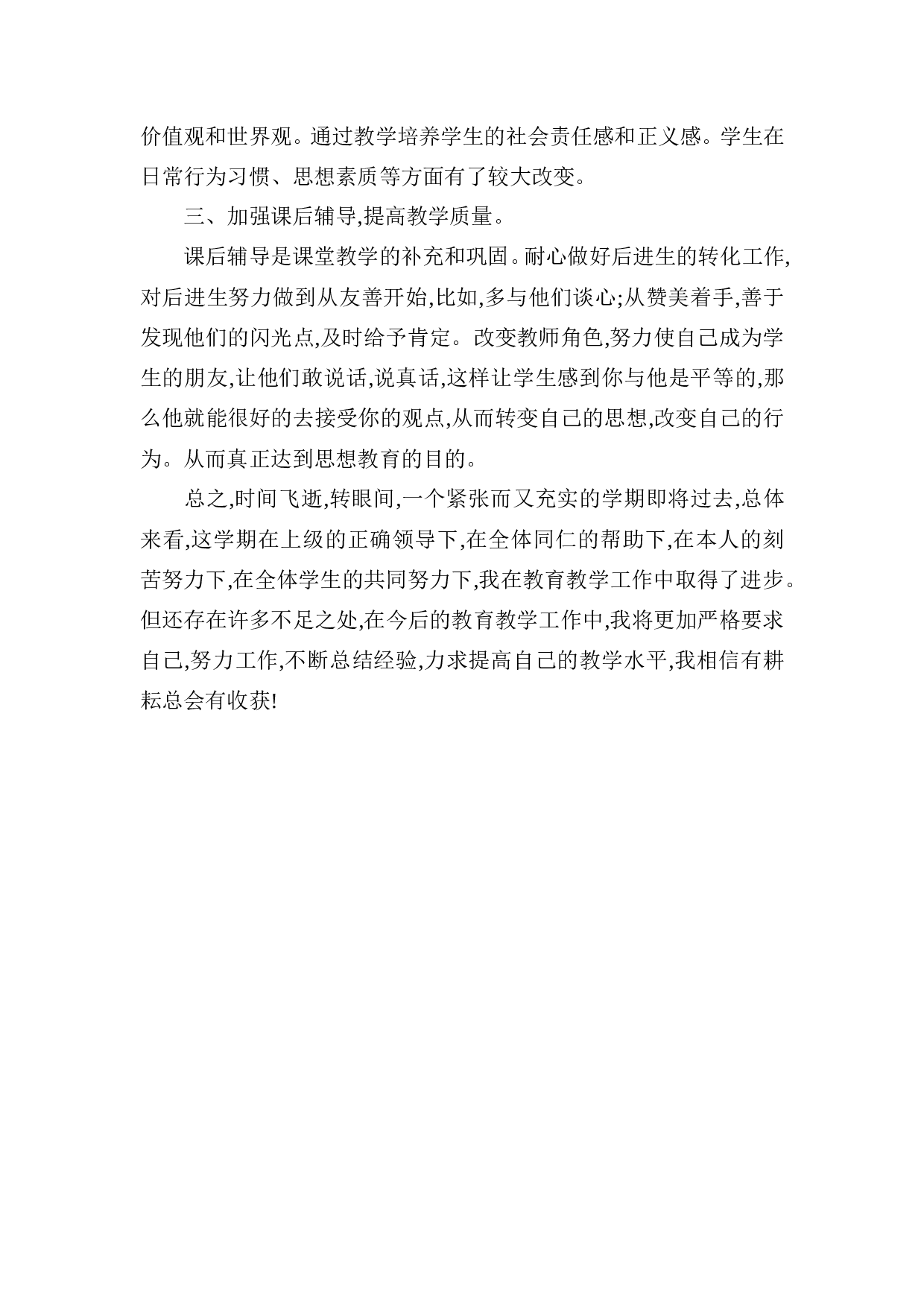 工作总结3-d57dde9ff971.doc 第2页