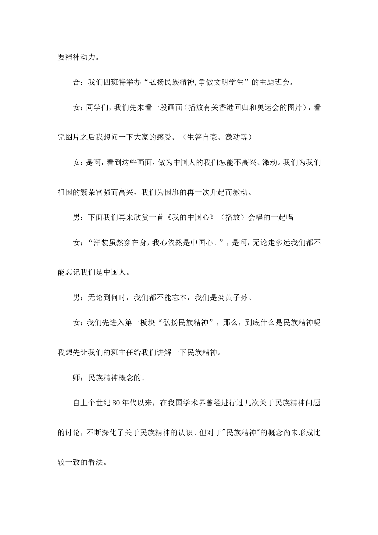 弘扬民族精神  争做文明学生-11adfd2f4694.doc 第2页