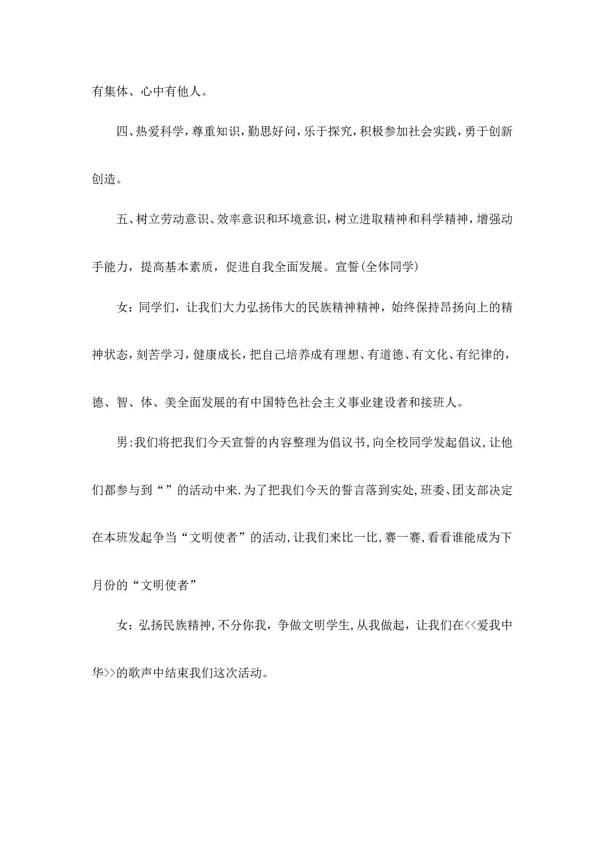弘扬民族精神  争做文明学生-11adfd2f4694.doc 第5页