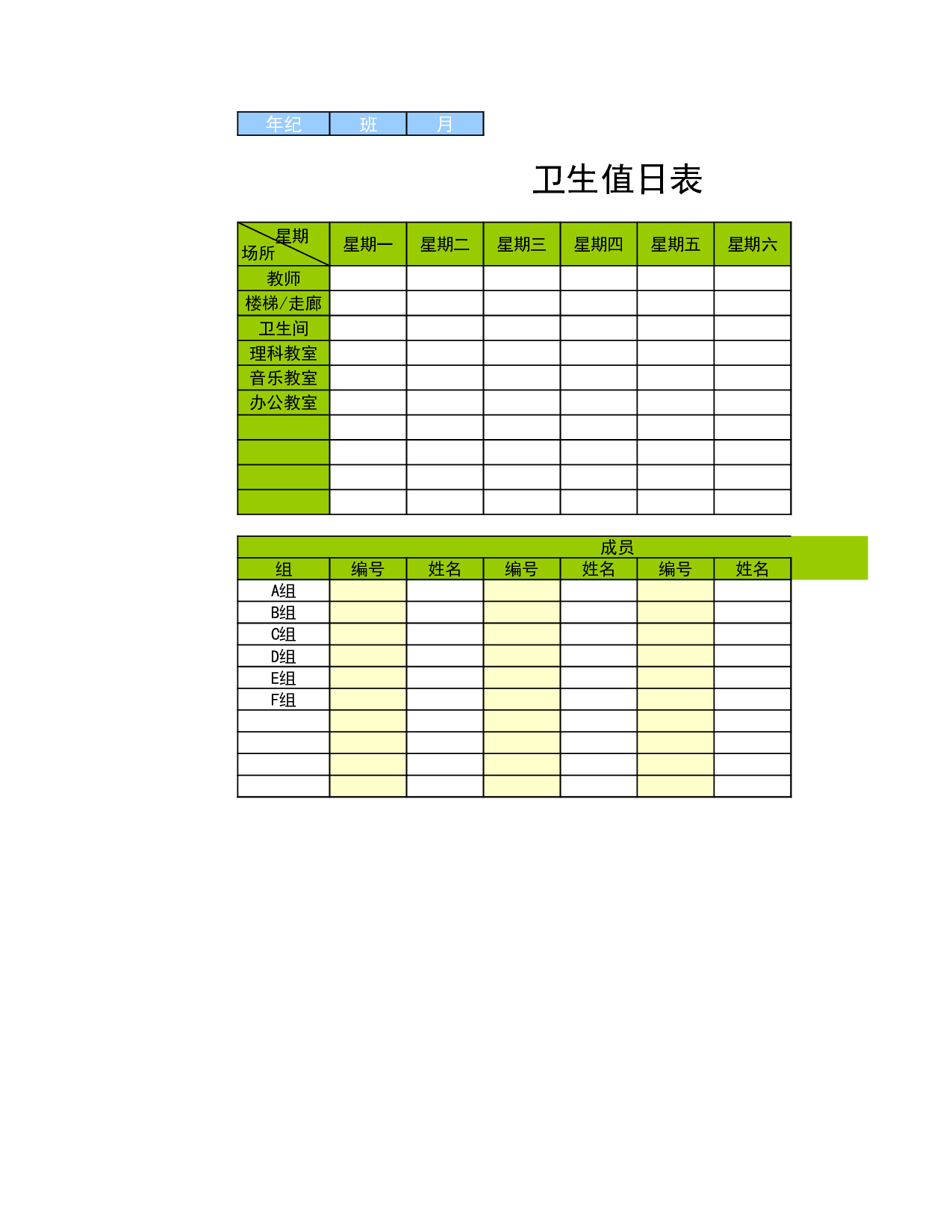 值日表模板23.xls 第1页